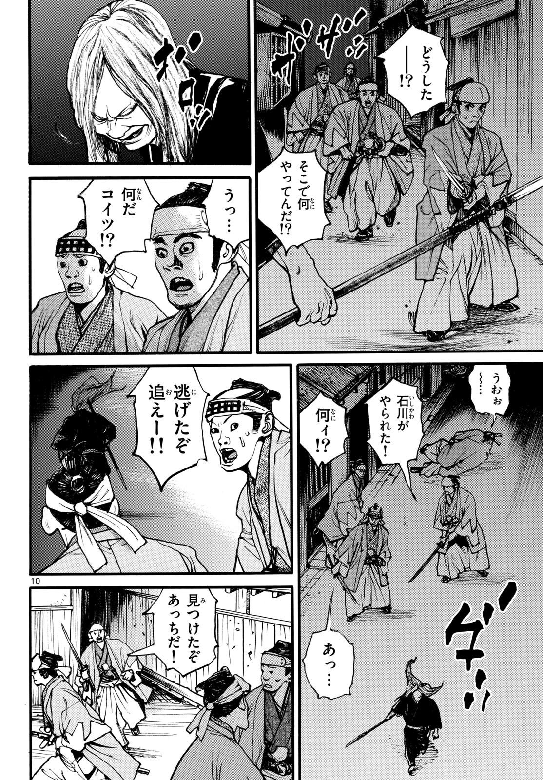 Read ASAGIRO - ASAGI OOKAMI Chapter 179 [High Quality / Full] - Page 10 - nicomanga.com