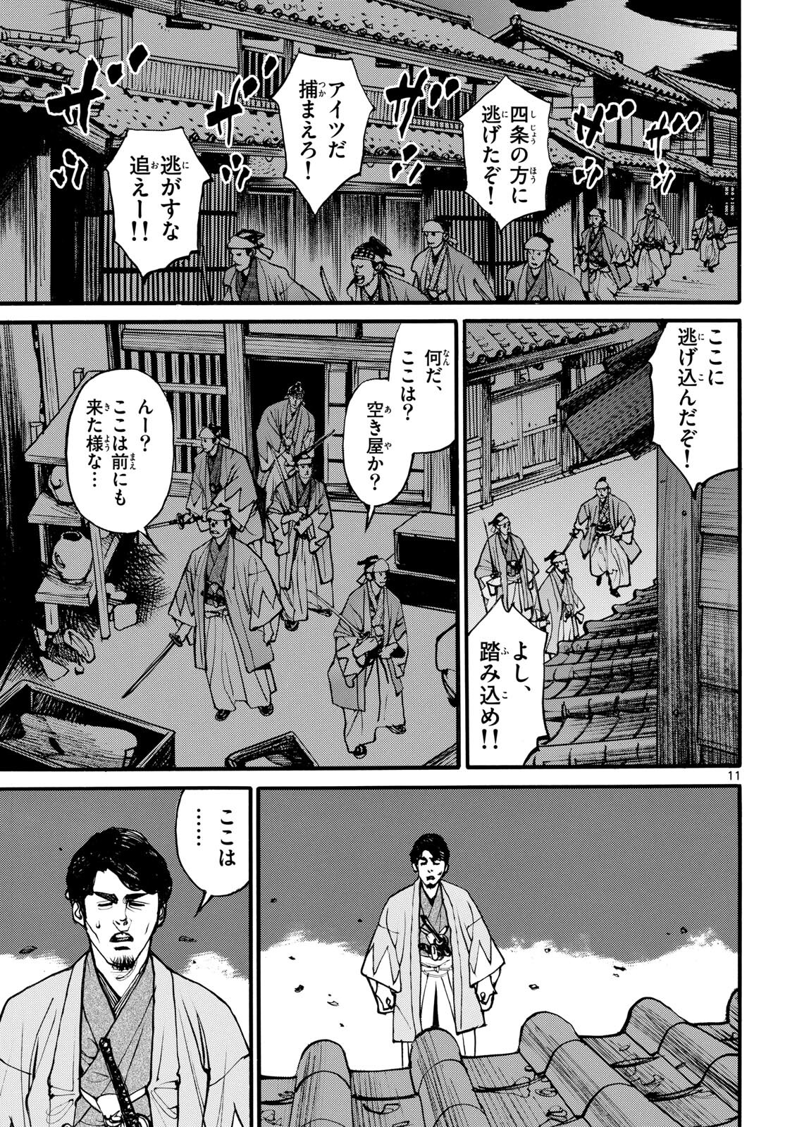 Read ASAGIRO - ASAGI OOKAMI Chapter 179 [High Quality / Full] - Page 11 - nicomanga.com