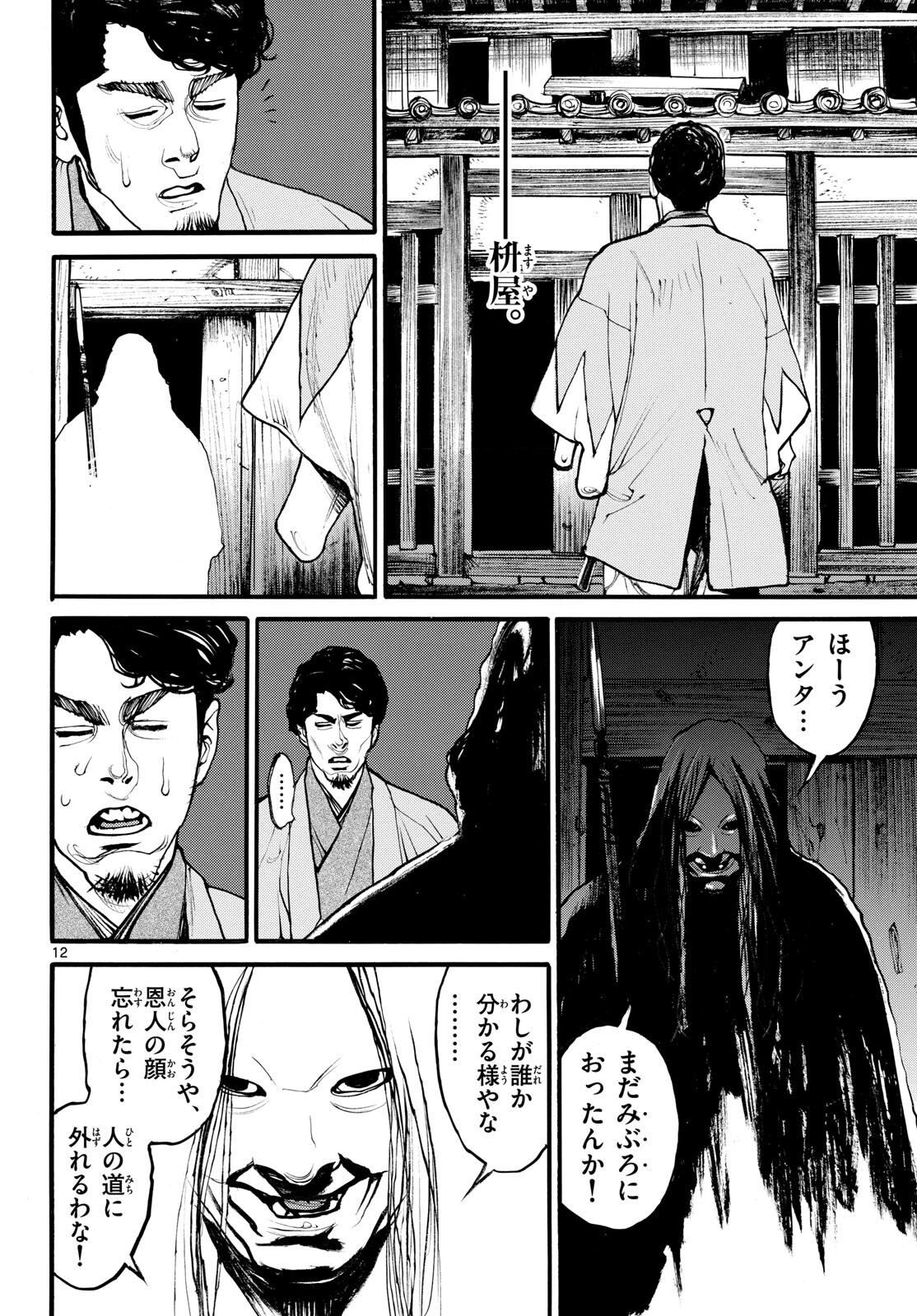 Read ASAGIRO - ASAGI OOKAMI Chapter 179 [High Quality / Full] - Page 12 - nicomanga.com