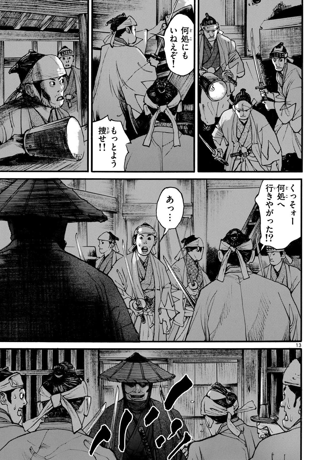 Read ASAGIRO - ASAGI OOKAMI Chapter 179 [High Quality / Full] - Page 13 - nicomanga.com