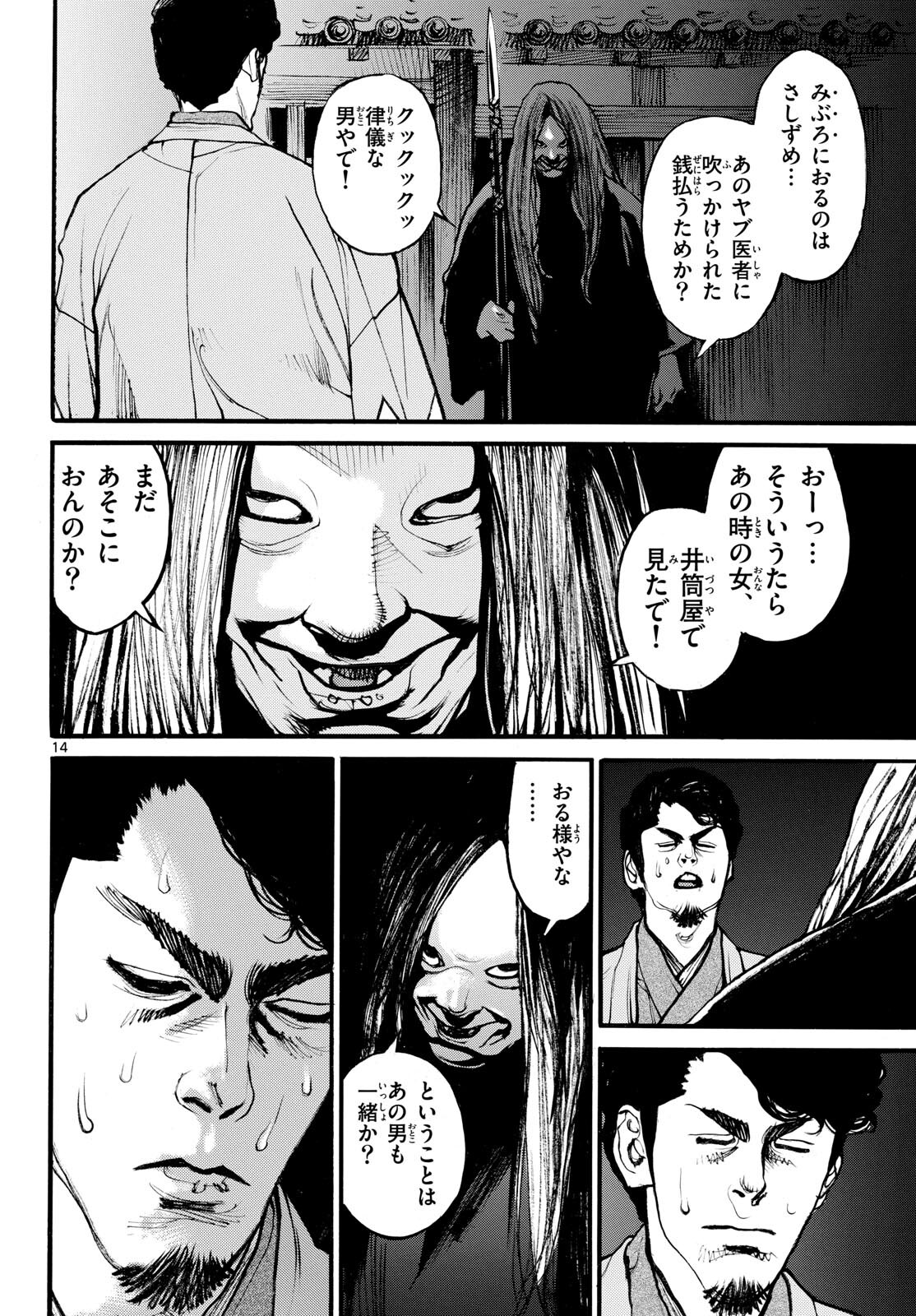 Read ASAGIRO - ASAGI OOKAMI Chapter 179 [High Quality / Full] - Page 14 - nicomanga.com