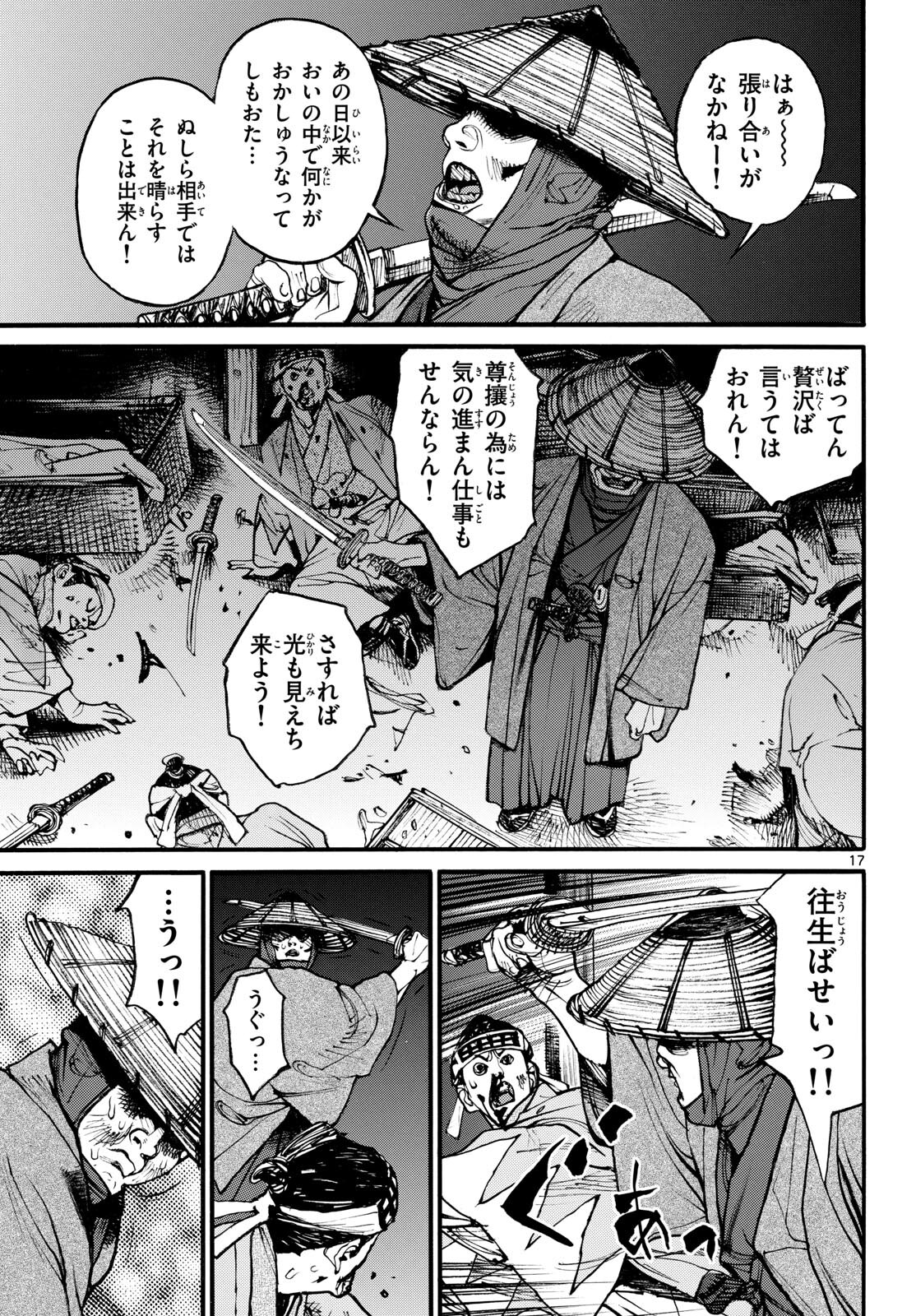 Read ASAGIRO - ASAGI OOKAMI Chapter 179 [High Quality / Full] - Page 17 - nicomanga.com