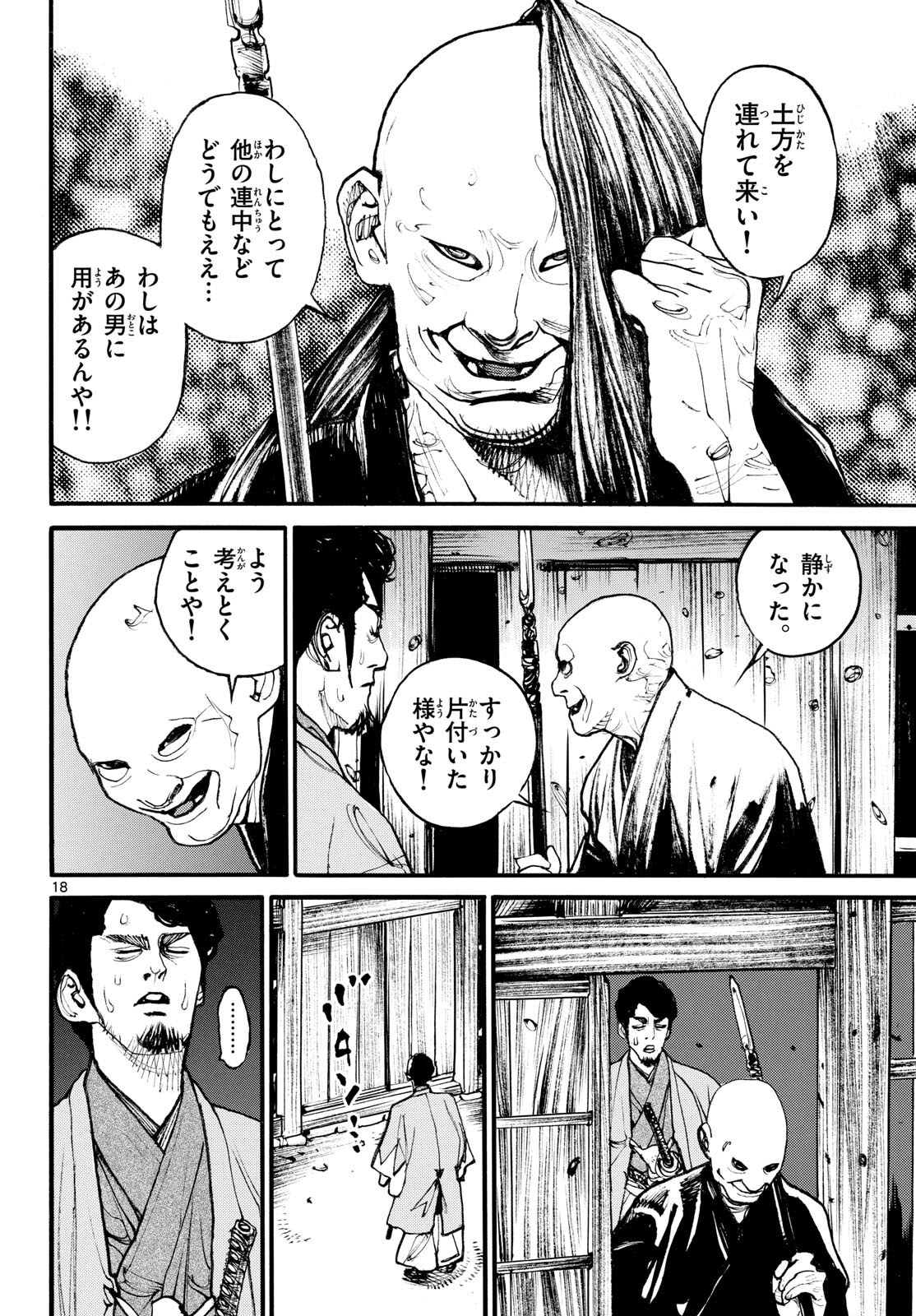 Read ASAGIRO - ASAGI OOKAMI Chapter 179 [High Quality / Full] - Page 18 - nicomanga.com