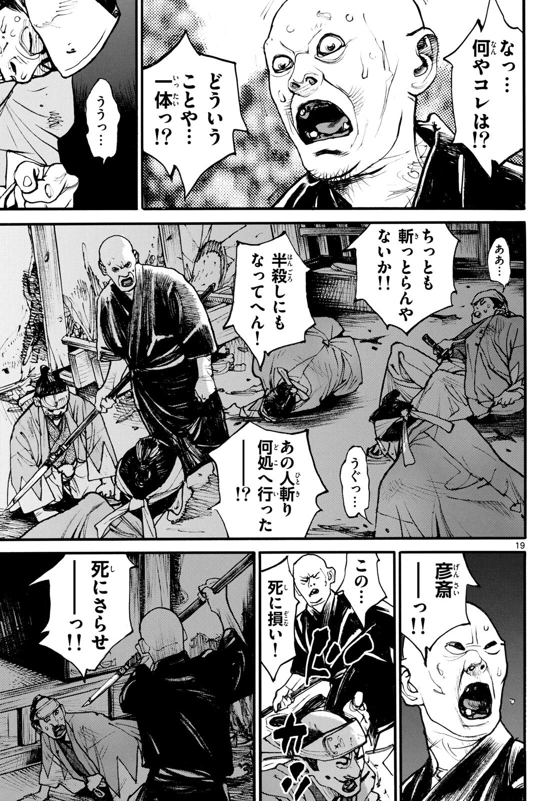 Read ASAGIRO - ASAGI OOKAMI Chapter 179 [High Quality / Full] - Page 19 - nicomanga.com