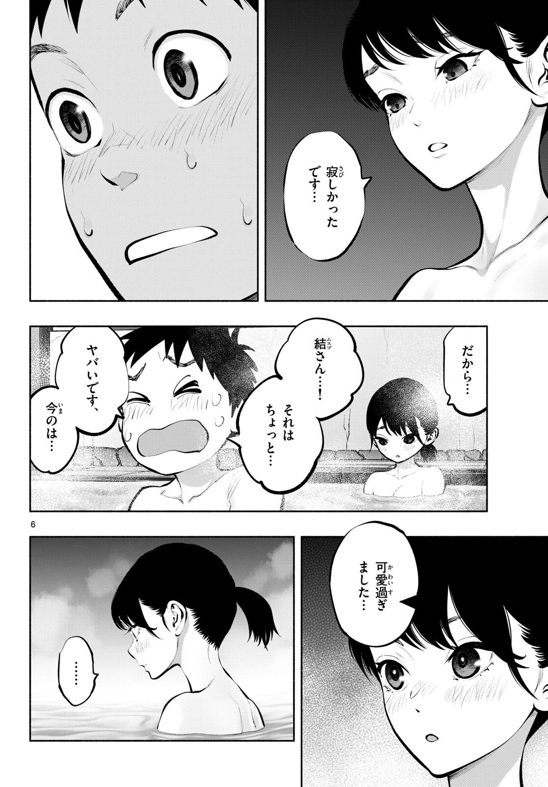 ASOKO DE HATARAKU MUSUBU-CHAN - RAW Chapter 71 page 6 - nihonkuni.com