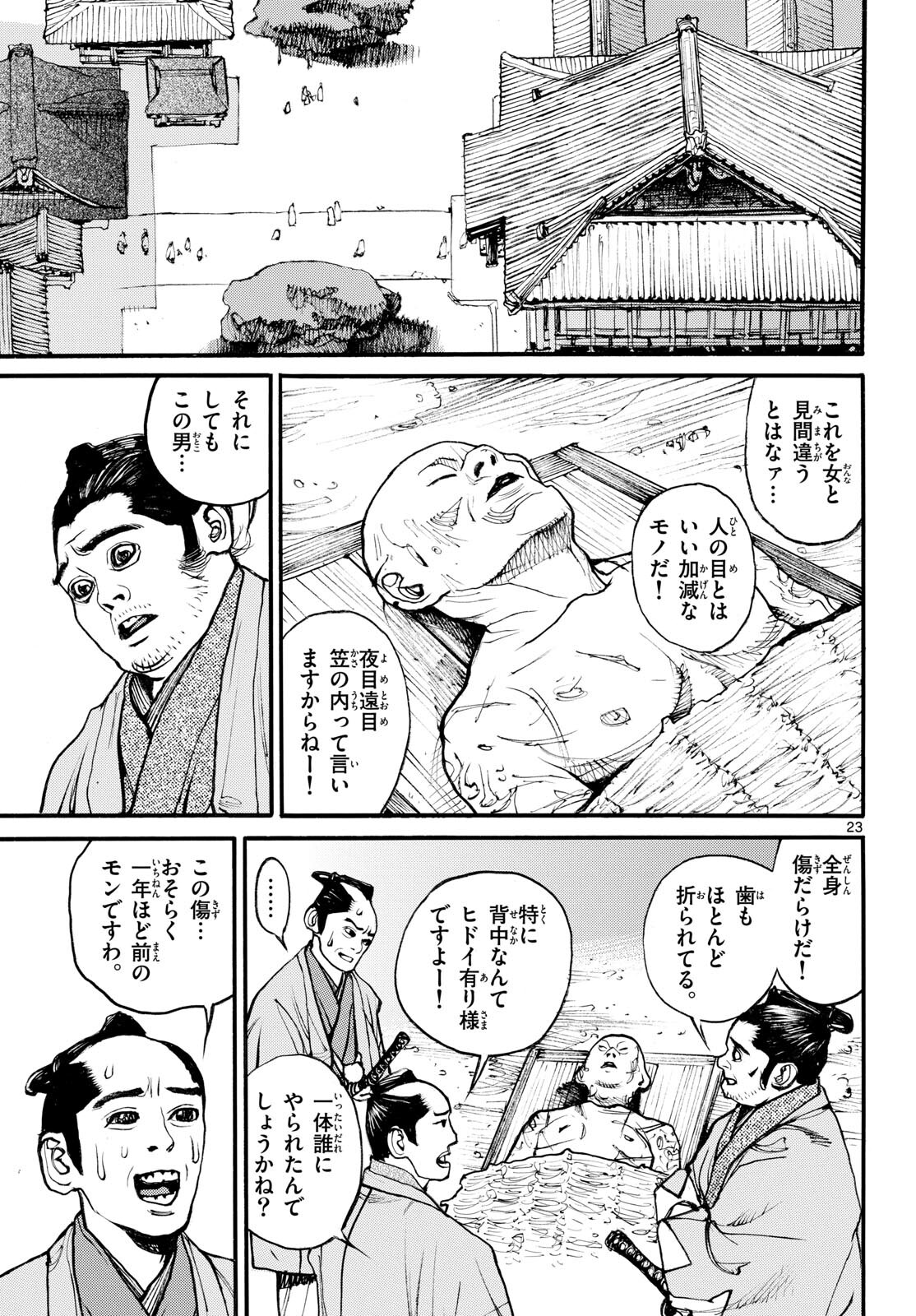 Read ASAGIRO - ASAGI OOKAMI Chapter 179 [High Quality / Full] - Page 23 - nicomanga.com