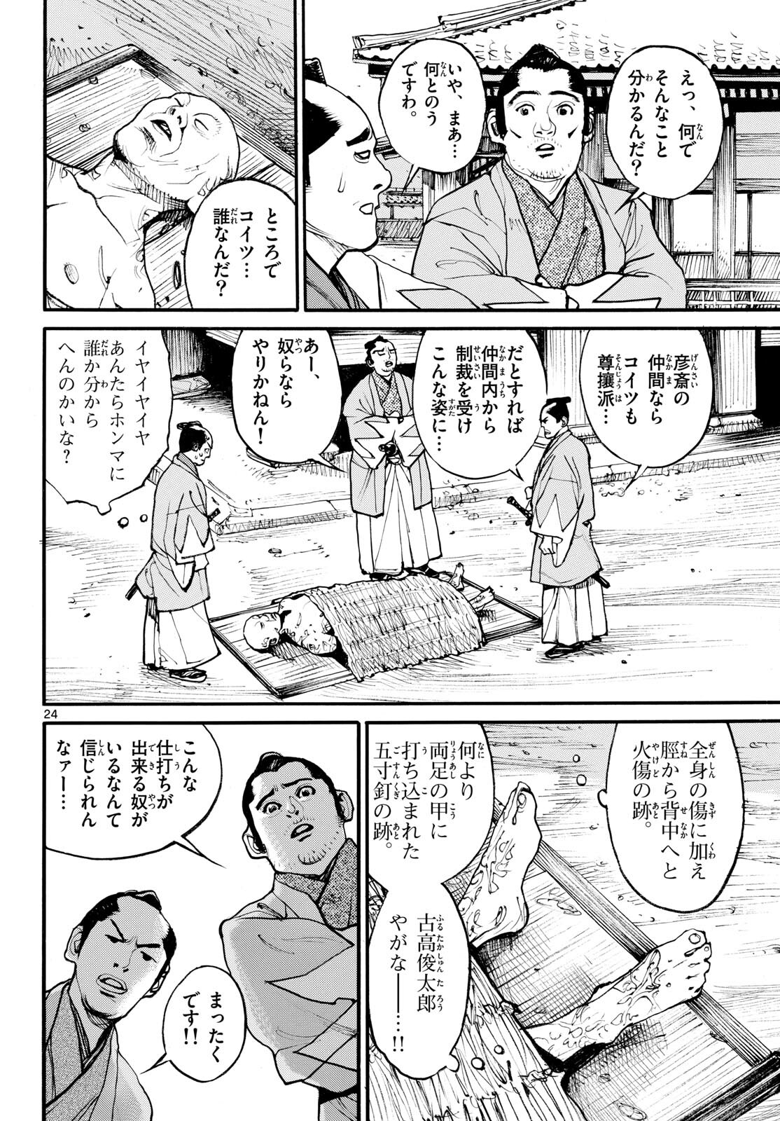Read ASAGIRO - ASAGI OOKAMI Chapter 179 [High Quality / Full] - Page 24 - nicomanga.com
