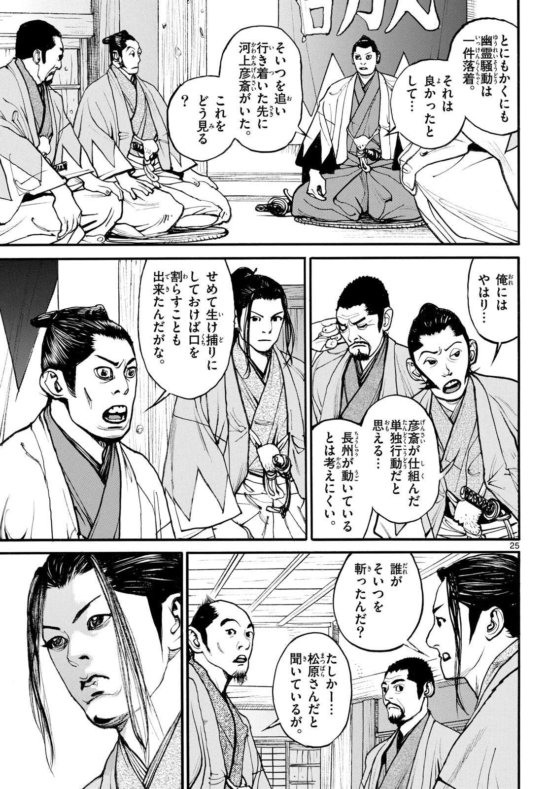 Read ASAGIRO - ASAGI OOKAMI Chapter 179 [High Quality / Full] - Page 25 - nicomanga.com