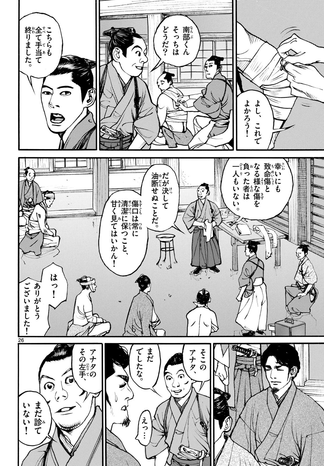 Read ASAGIRO - ASAGI OOKAMI Chapter 179 [High Quality / Full] - Page 26 - nicomanga.com