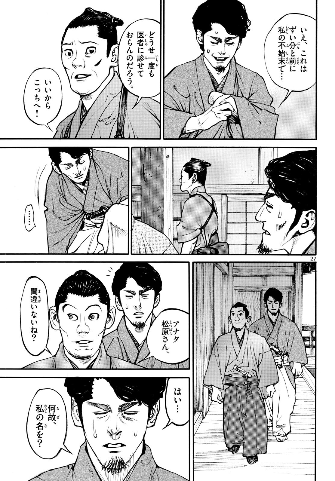 Read ASAGIRO - ASAGI OOKAMI Chapter 179 [High Quality / Full] - Page 27 - nicomanga.com