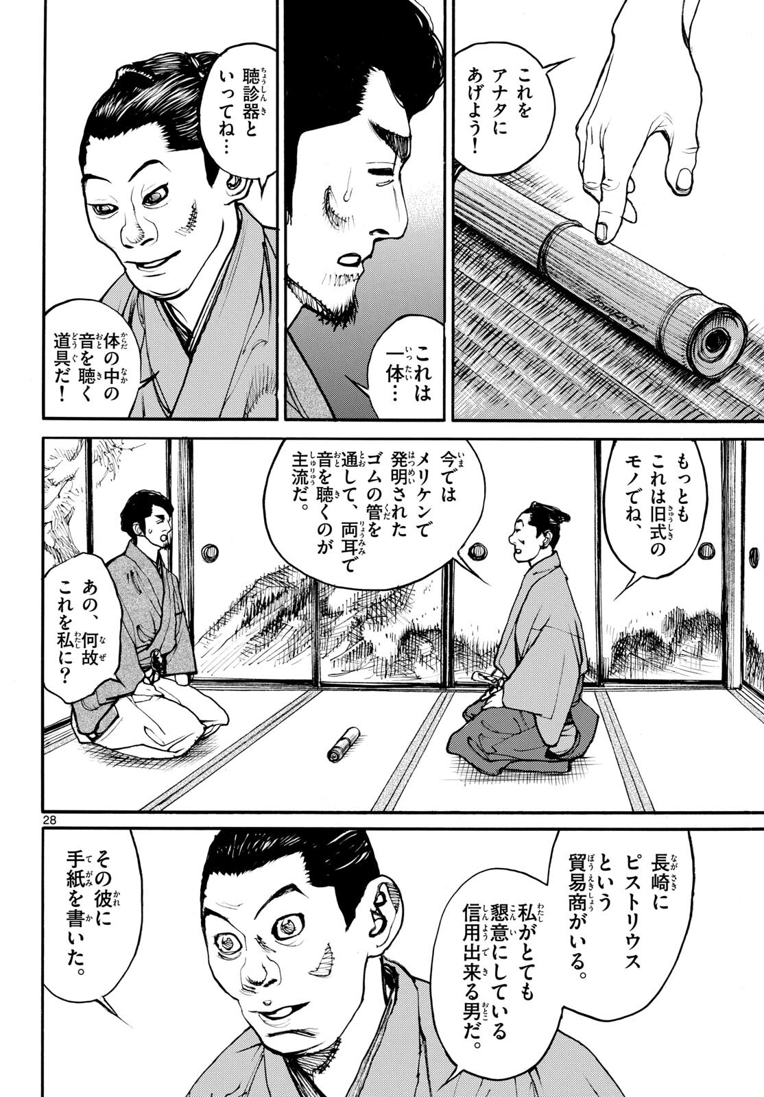 Read ASAGIRO - ASAGI OOKAMI Chapter 179 [High Quality / Full] - Page 28 - nicomanga.com