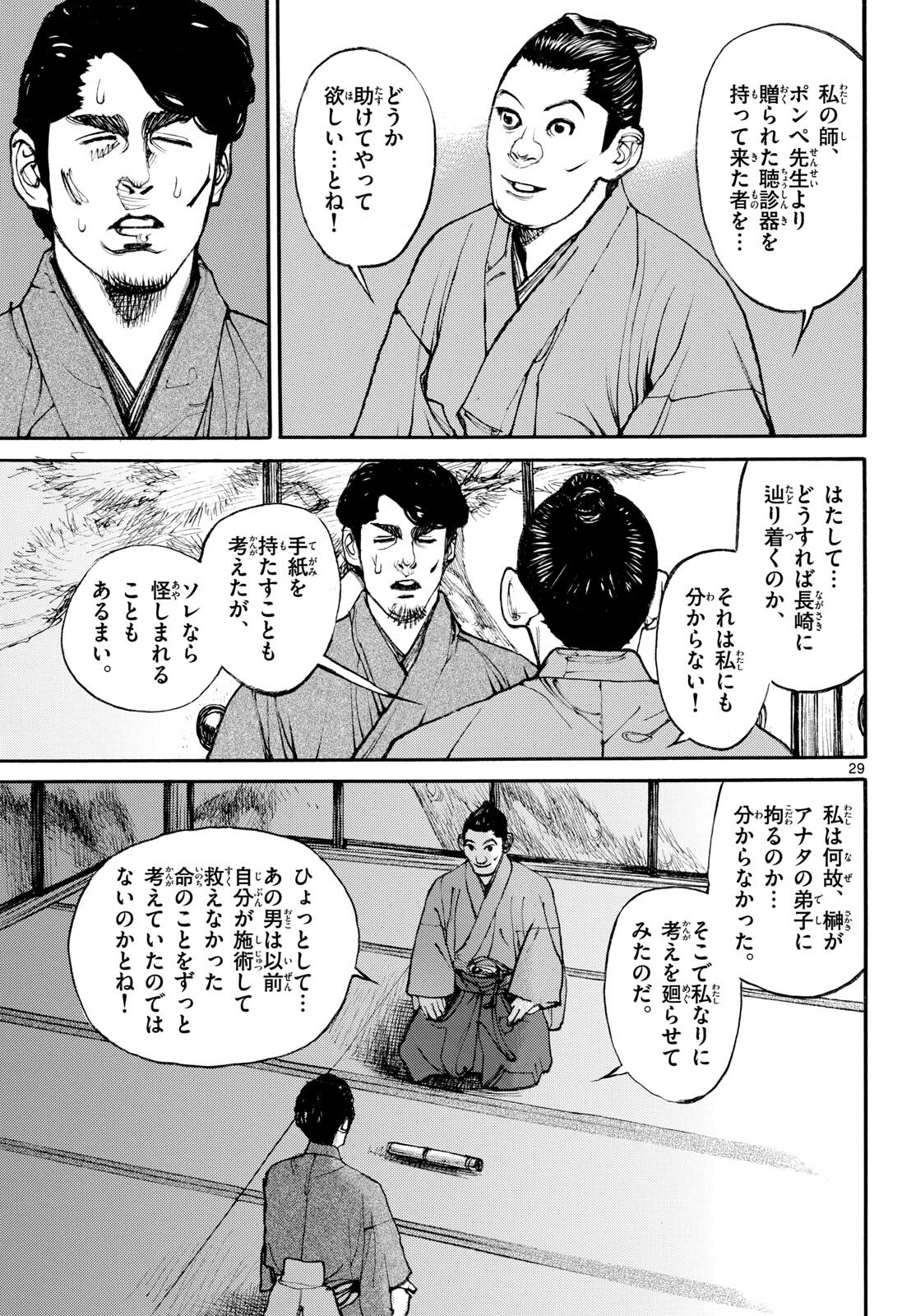 Read ASAGIRO - ASAGI OOKAMI Chapter 179 [High Quality / Full] - Page 29 - nicomanga.com