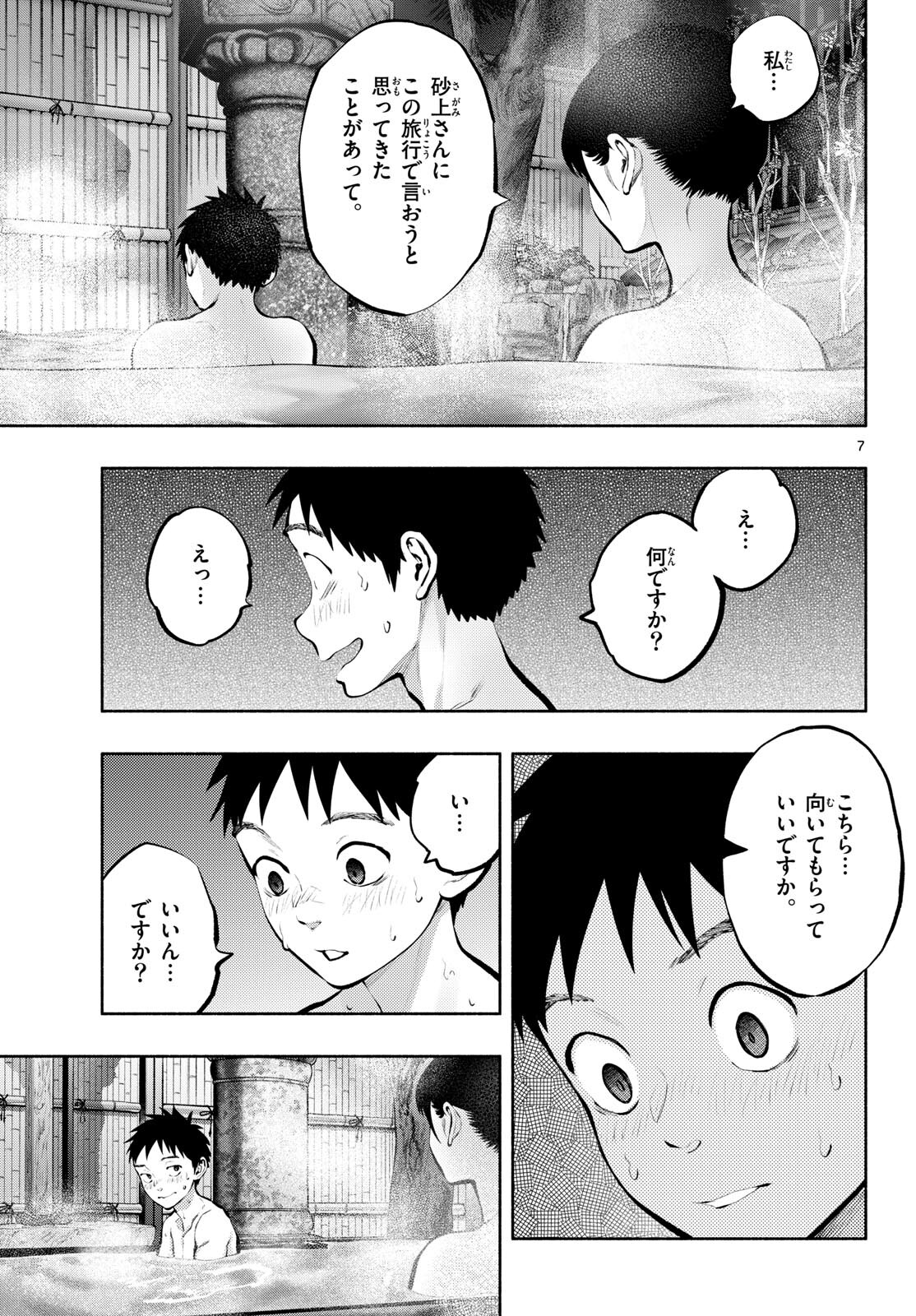ASOKO DE HATARAKU MUSUBU-CHAN - RAW Chapter 71 page 7 - nihonkuni.com