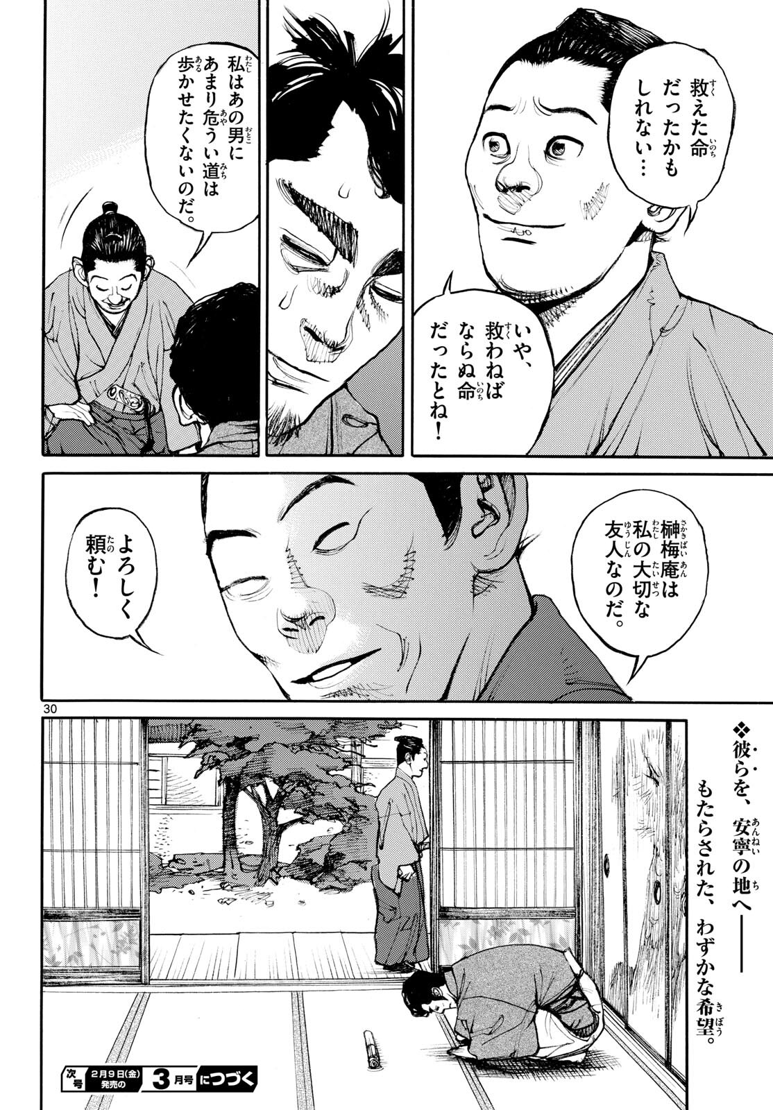 Read ASAGIRO - ASAGI OOKAMI Chapter 179 [High Quality / Full] - Page 30 - nicomanga.com