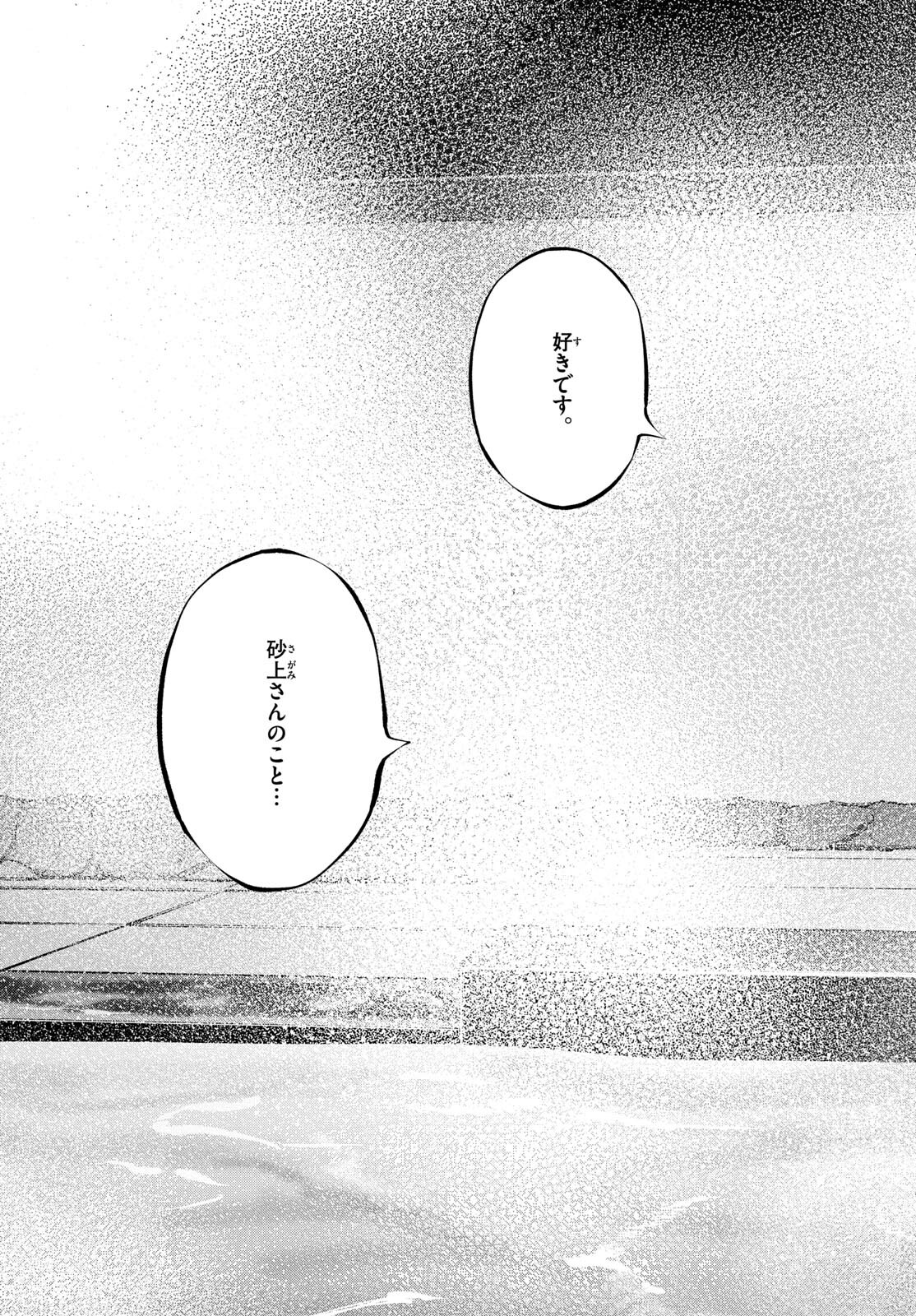 ASOKO DE HATARAKU MUSUBU-CHAN - RAW Chapter 71 page 9 - nihonkuni.com