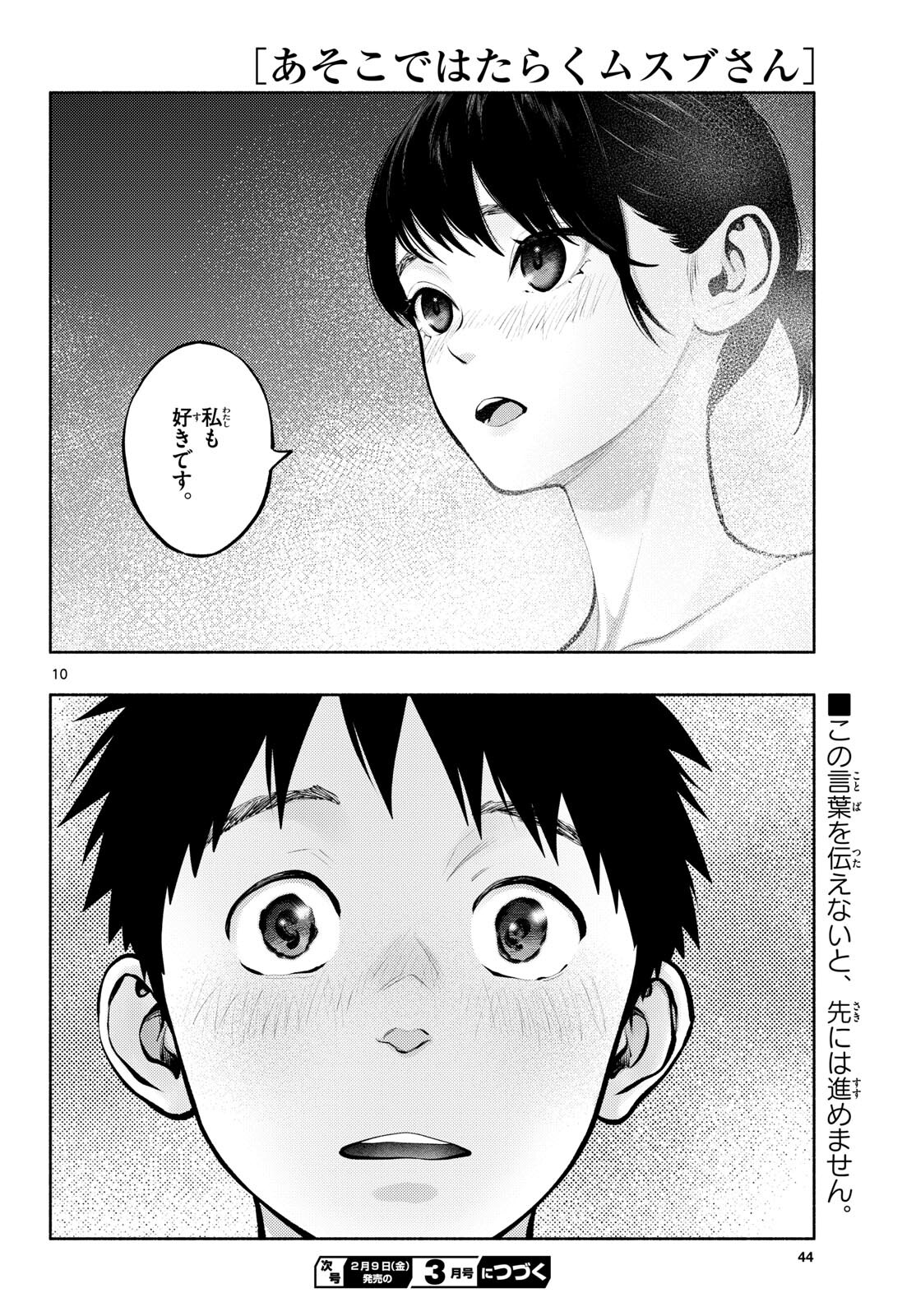ASOKO DE HATARAKU MUSUBU-CHAN - RAW Chapter 71 page 10 - nihonkuni.com