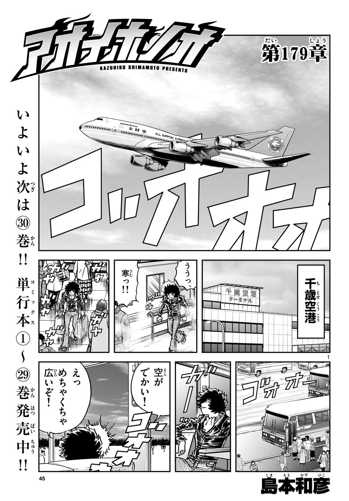 Read AOI HONOO Chapter 179 [High Quality / Full] - Page 1 - nicomanga.com