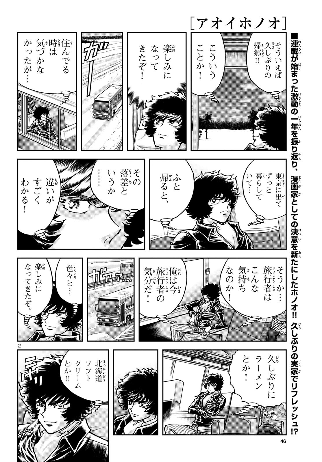 Read AOI HONOO Chapter 179 [High Quality / Full] - Page 2 - nicomanga.com