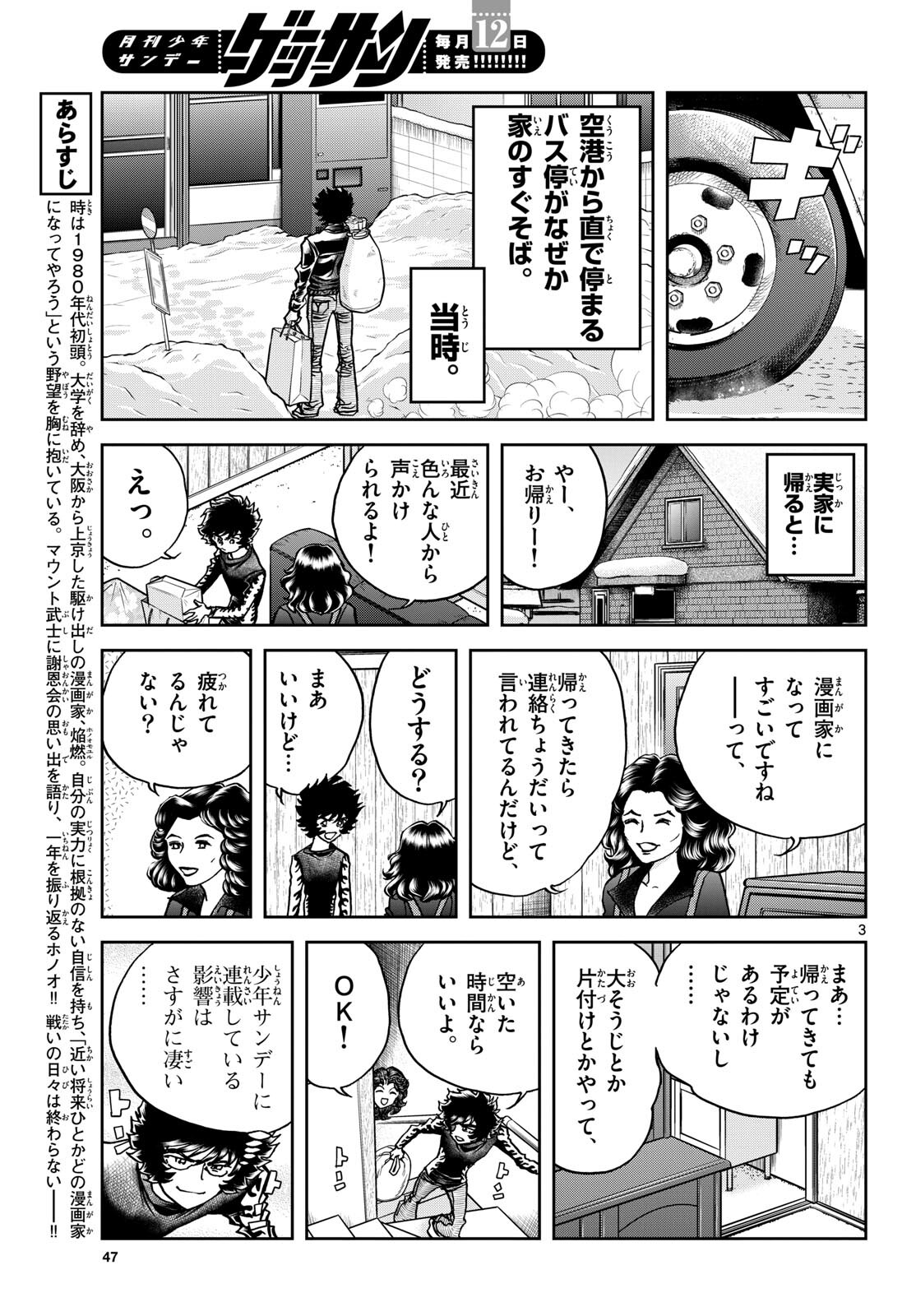 Read AOI HONOO Chapter 179 [High Quality / Full] - Page 3 - nicomanga.com