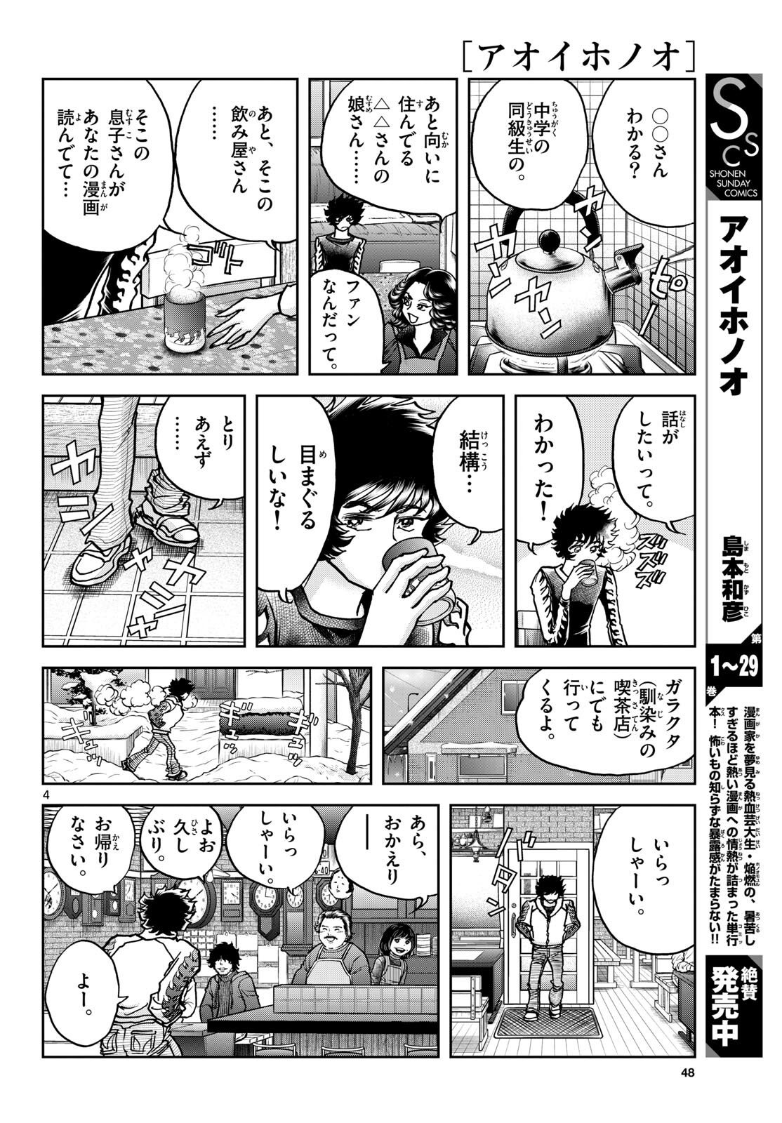 Read AOI HONOO Chapter 179 [High Quality / Full] - Page 4 - nicomanga.com