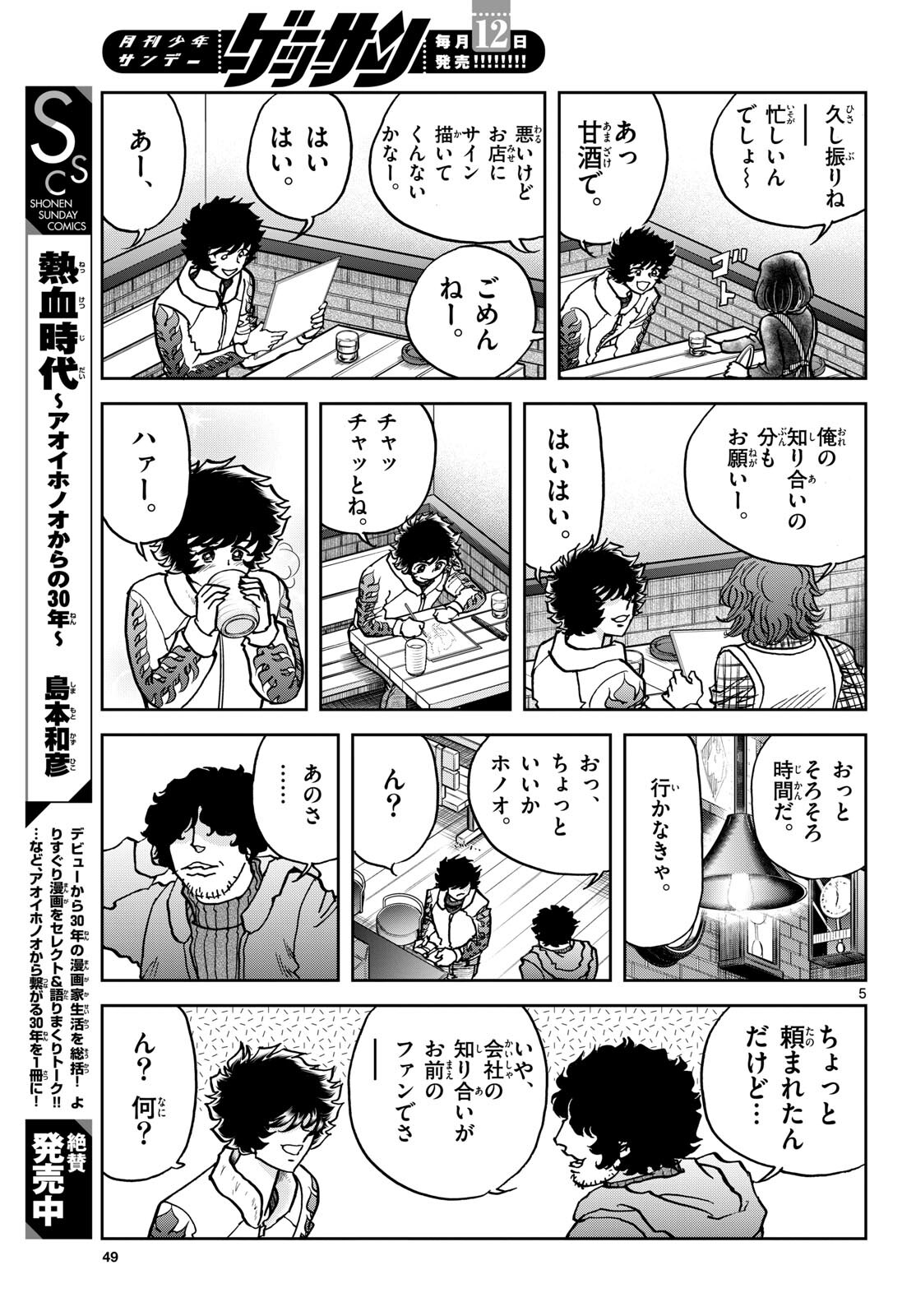 Read AOI HONOO Chapter 179 [High Quality / Full] - Page 5 - nicomanga.com