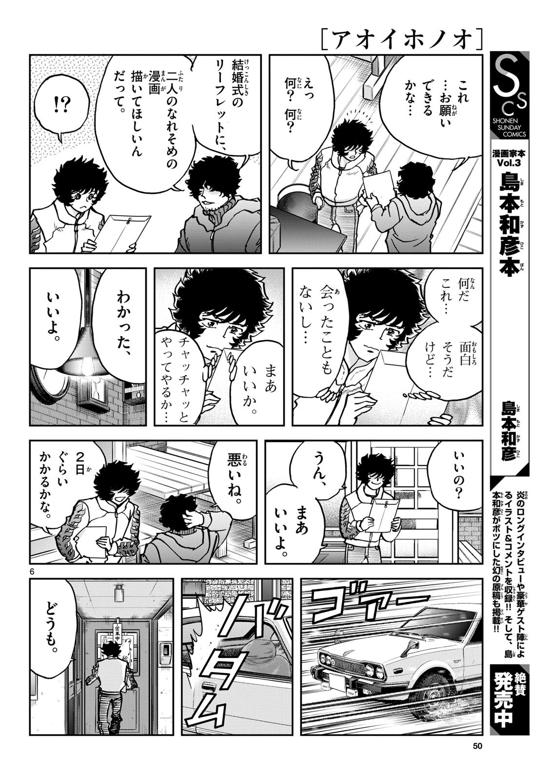 Read AOI HONOO Chapter 179 [High Quality / Full] - Page 6 - nicomanga.com