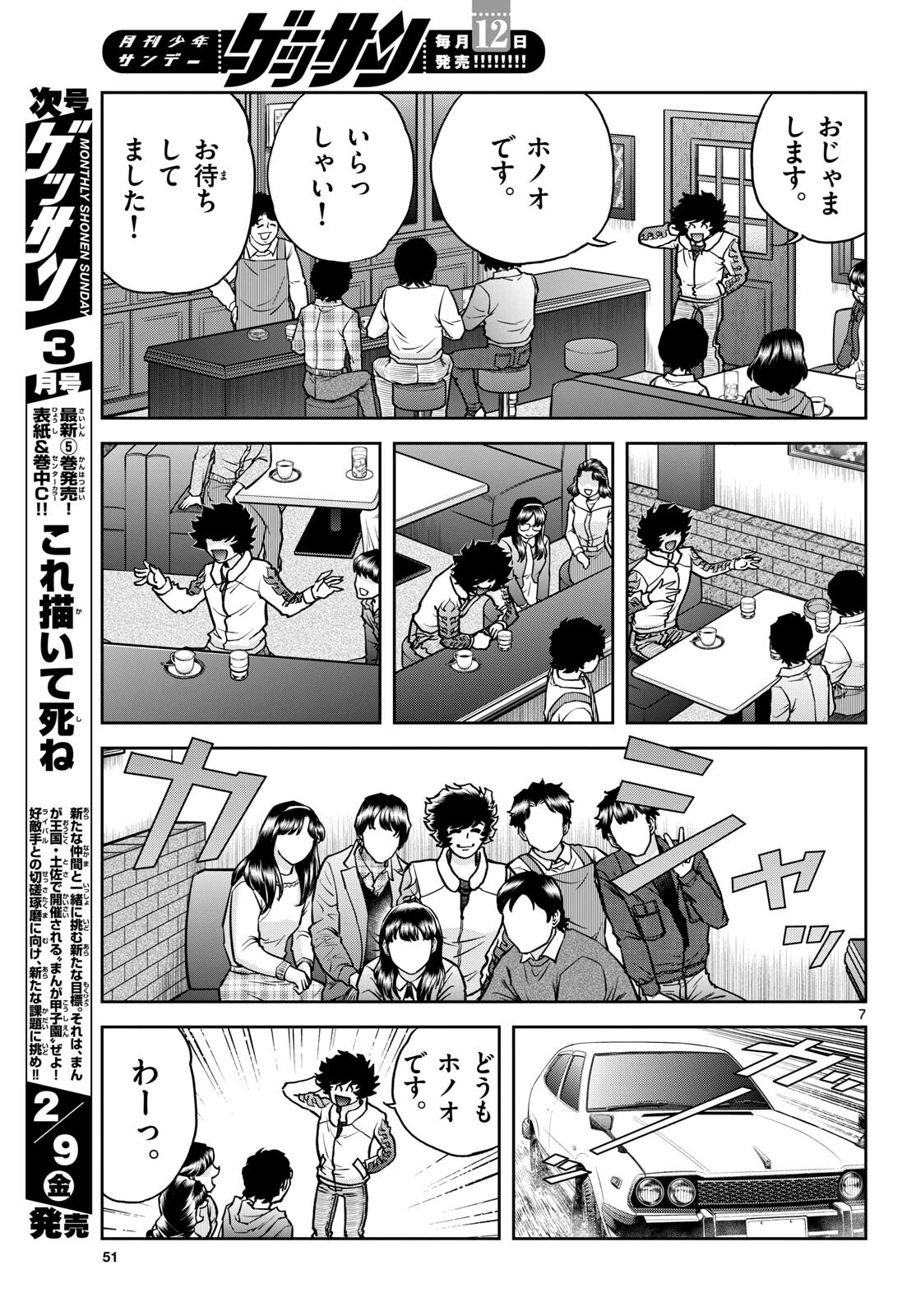 Read AOI HONOO Chapter 179 [High Quality / Full] - Page 7 - nicomanga.com