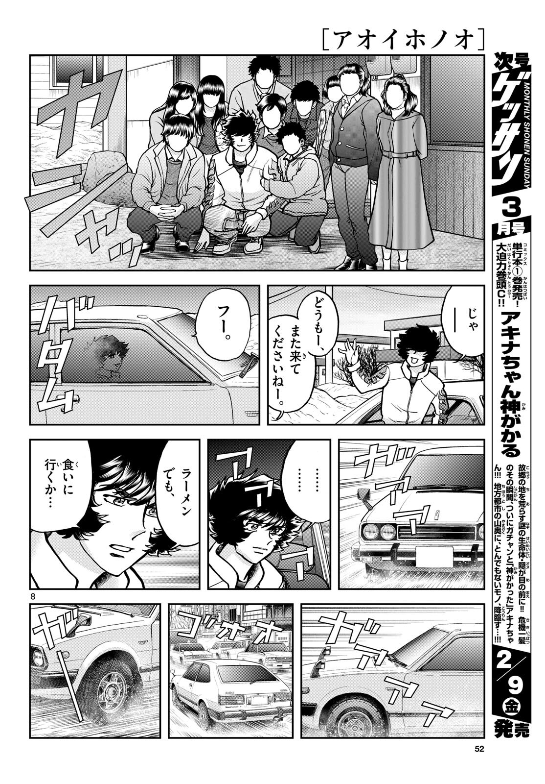 Read AOI HONOO Chapter 179 [High Quality / Full] - Page 8 - nicomanga.com