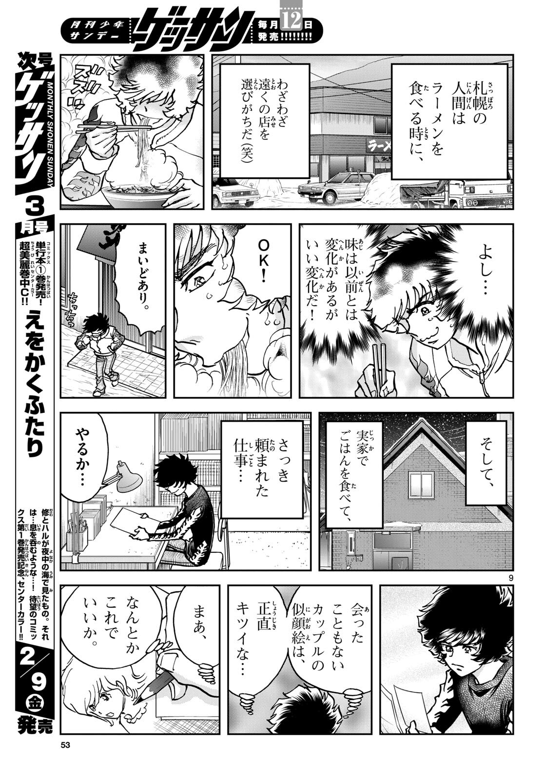 Read AOI HONOO Chapter 179 [High Quality / Full] - Page 9 - nicomanga.com