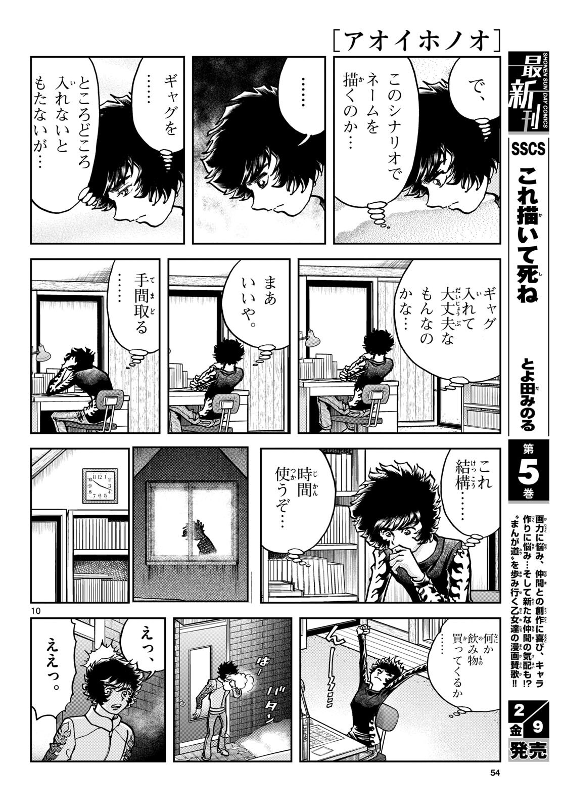 Read AOI HONOO Chapter 179 [High Quality / Full] - Page 10 - nicomanga.com