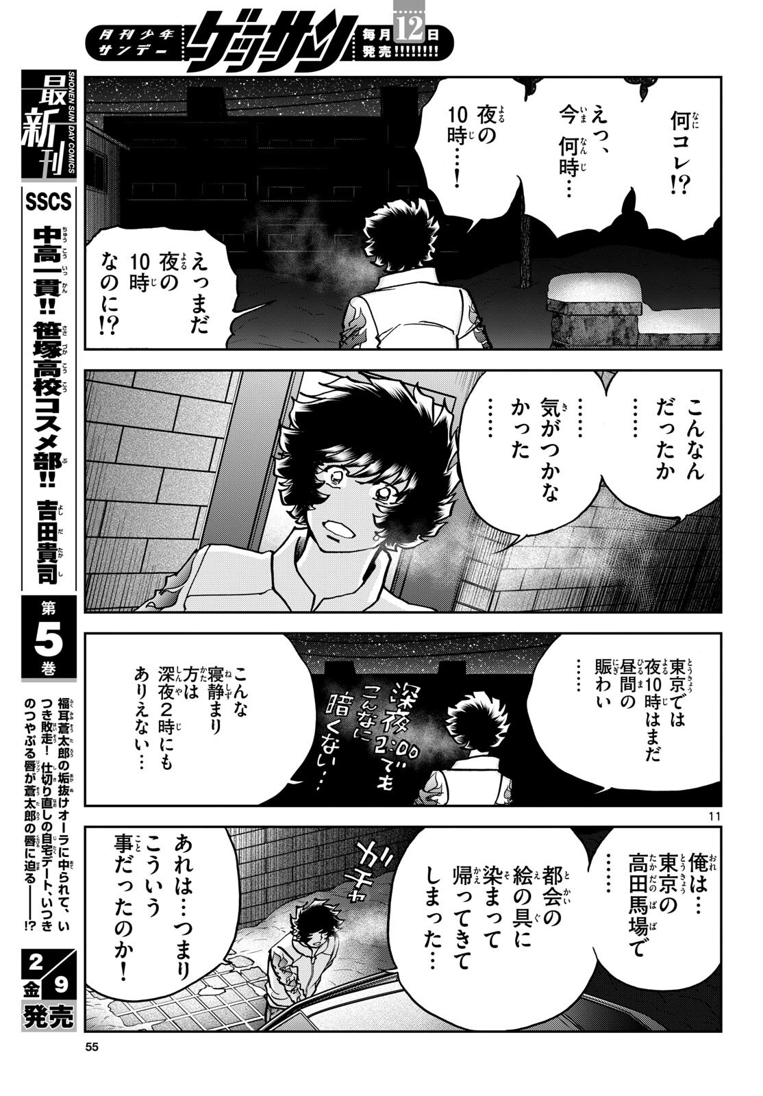 Read AOI HONOO Chapter 179 [High Quality / Full] - Page 11 - nicomanga.com