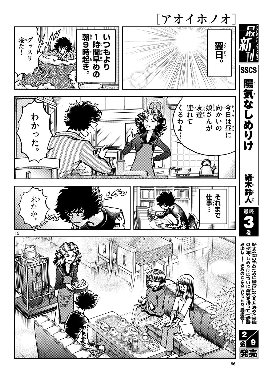 Read AOI HONOO Chapter 179 [High Quality / Full] - Page 12 - nicomanga.com