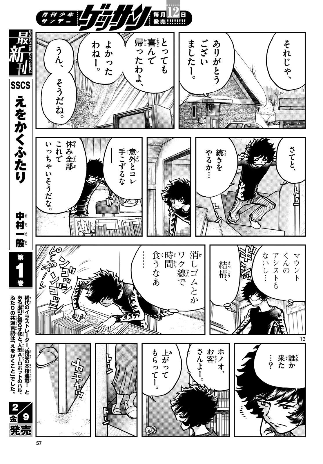 Read AOI HONOO Chapter 179 [High Quality / Full] - Page 13 - nicomanga.com
