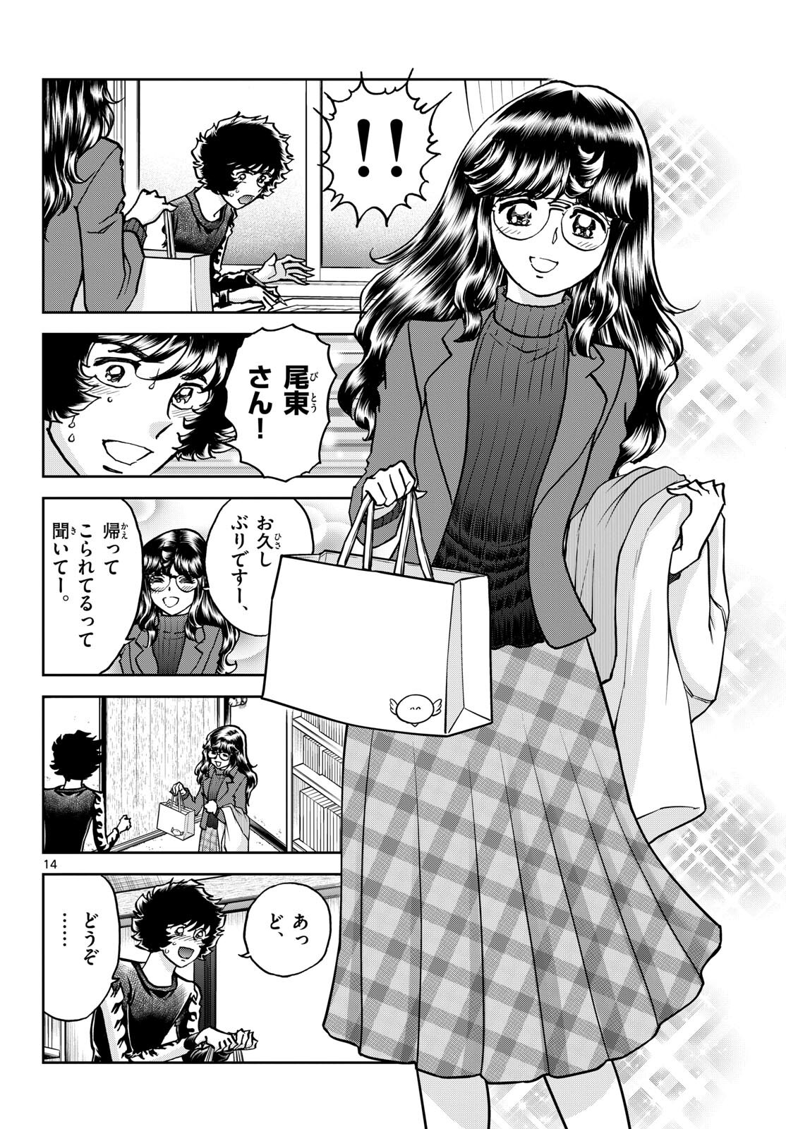 Read AOI HONOO Chapter 179 [High Quality / Full] - Page 14 - nicomanga.com