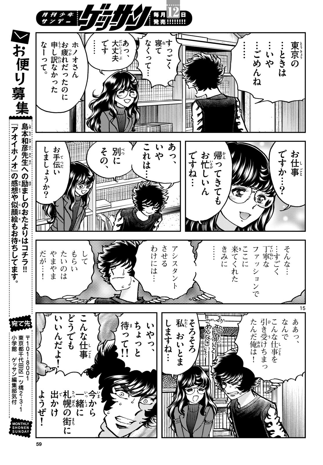 Read AOI HONOO Chapter 179 [High Quality / Full] - Page 15 - nicomanga.com