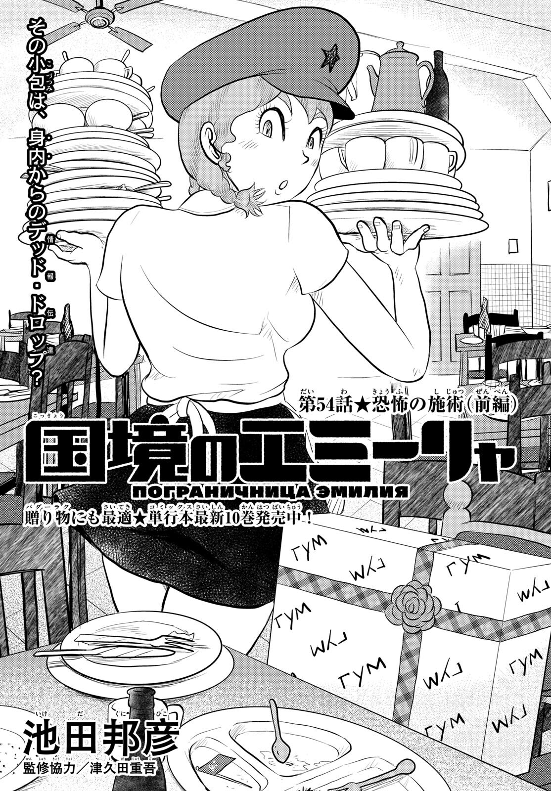 Read KOKKYOU NO EMIIRYA Chapter 54 [High Quality / Full] - Page 1 - nicomanga.com