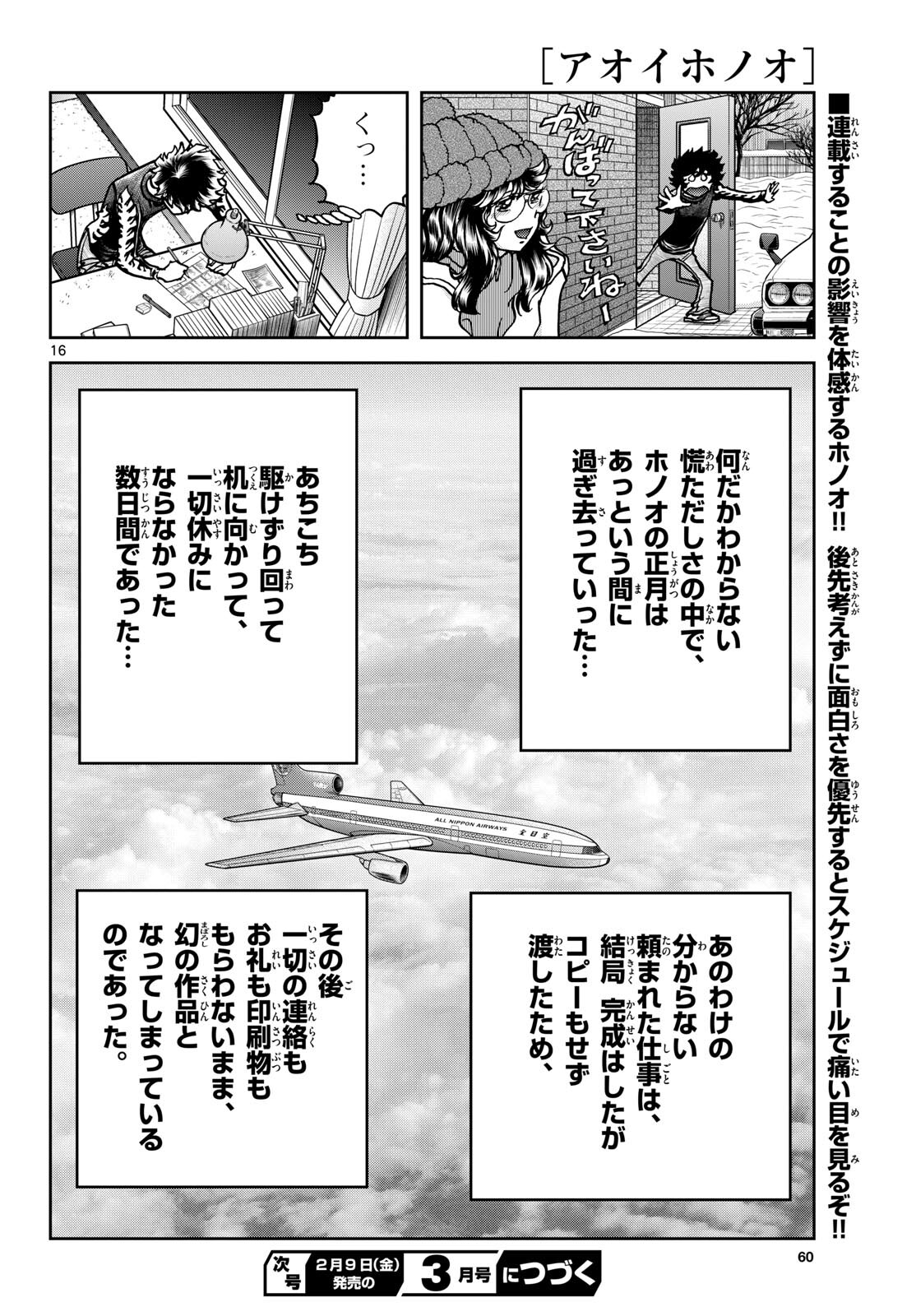Read AOI HONOO Chapter 179 [High Quality / Full] - Page 16 - nicomanga.com
