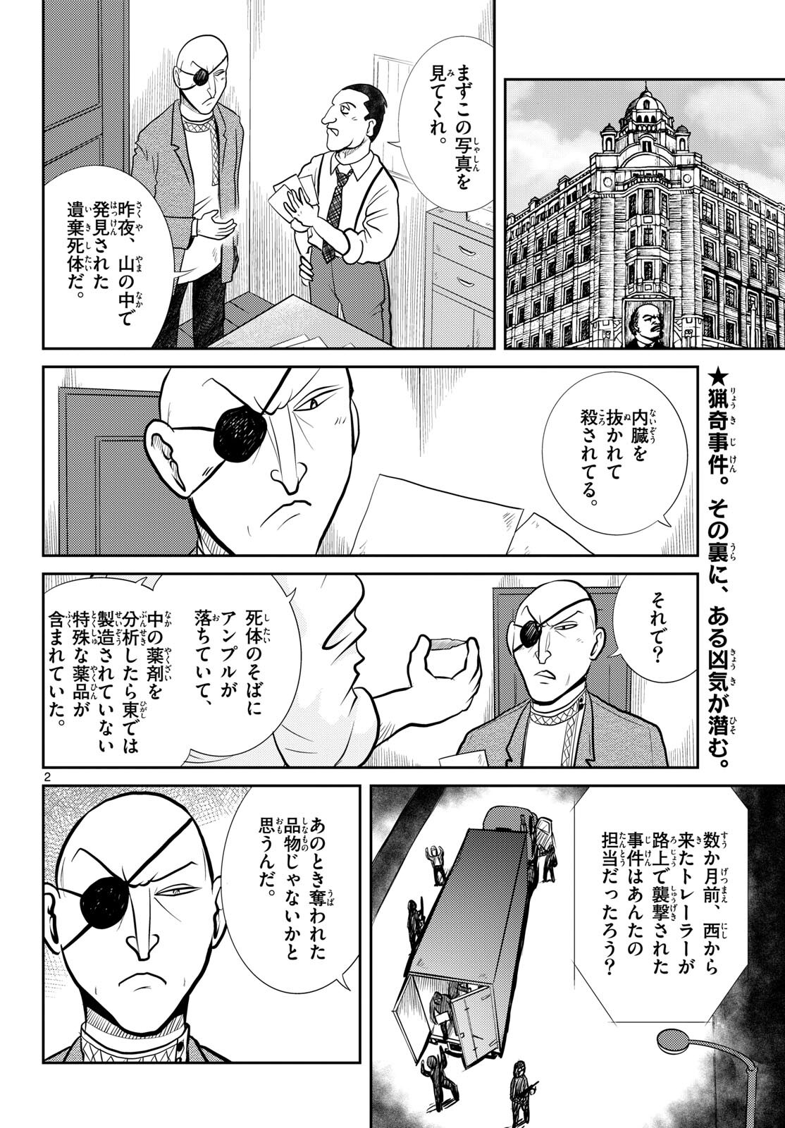 Read KOKKYOU NO EMIIRYA Chapter 54 [High Quality / Full] - Page 2 - nicomanga.com
