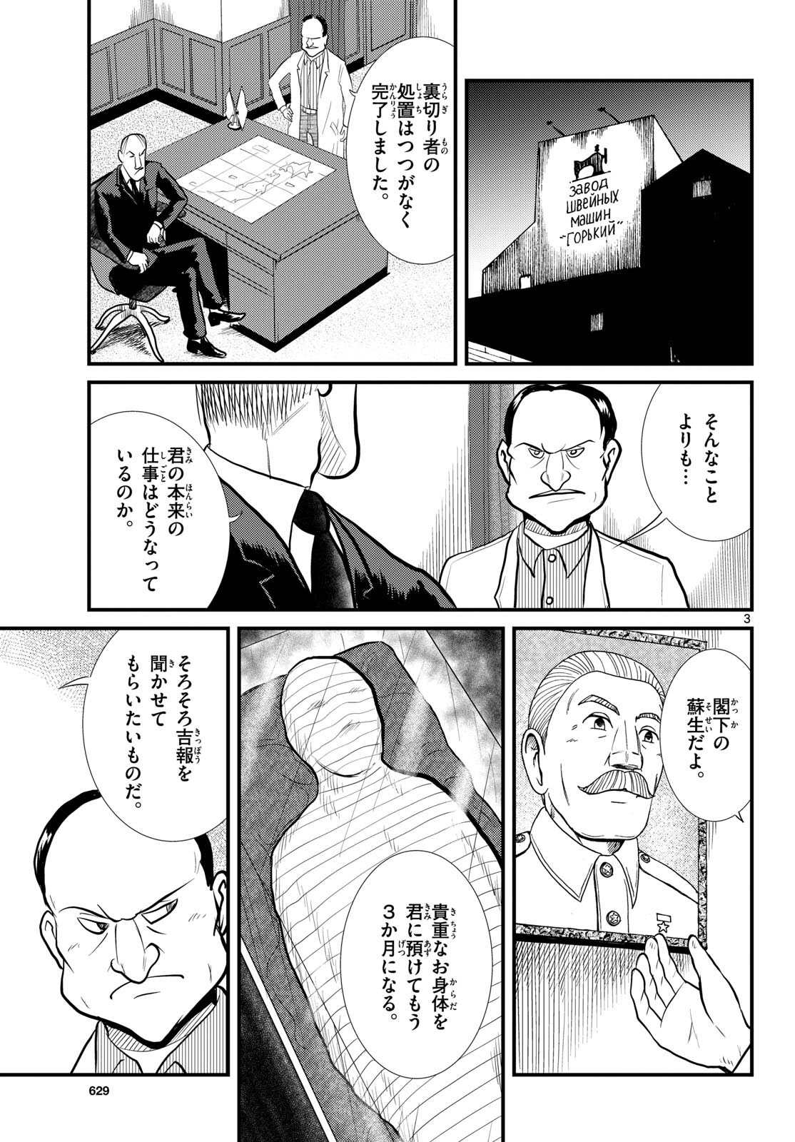 Read KOKKYOU NO EMIIRYA Chapter 54 [High Quality / Full] - Page 3 - nicomanga.com