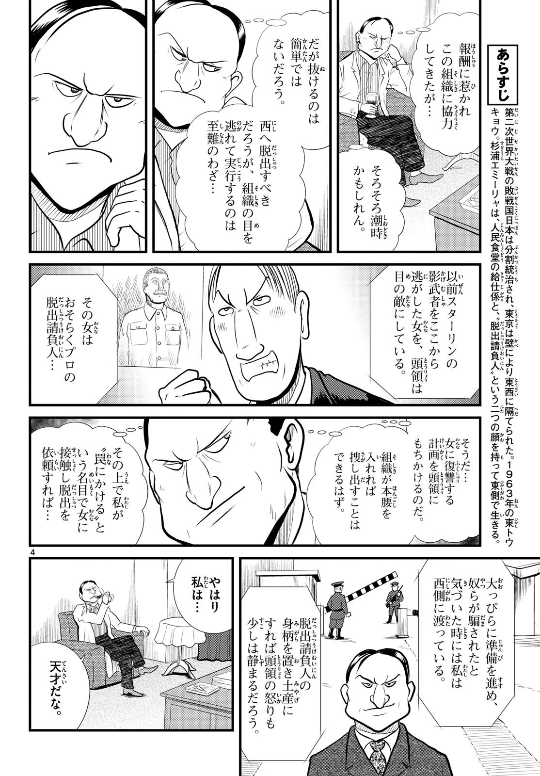 Read KOKKYOU NO EMIIRYA Chapter 54 [High Quality / Full] - Page 4 - nicomanga.com