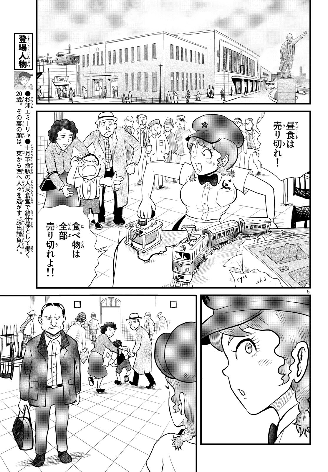 Read KOKKYOU NO EMIIRYA Chapter 54 [High Quality / Full] - Page 5 - nicomanga.com