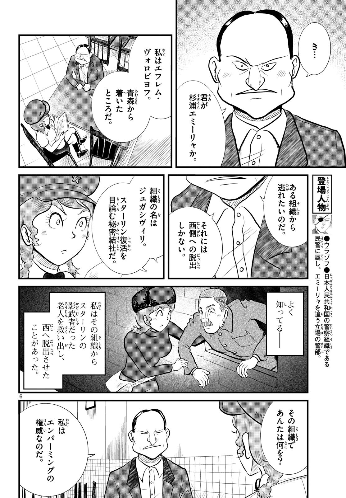Read KOKKYOU NO EMIIRYA Chapter 54 [High Quality / Full] - Page 6 - nicomanga.com