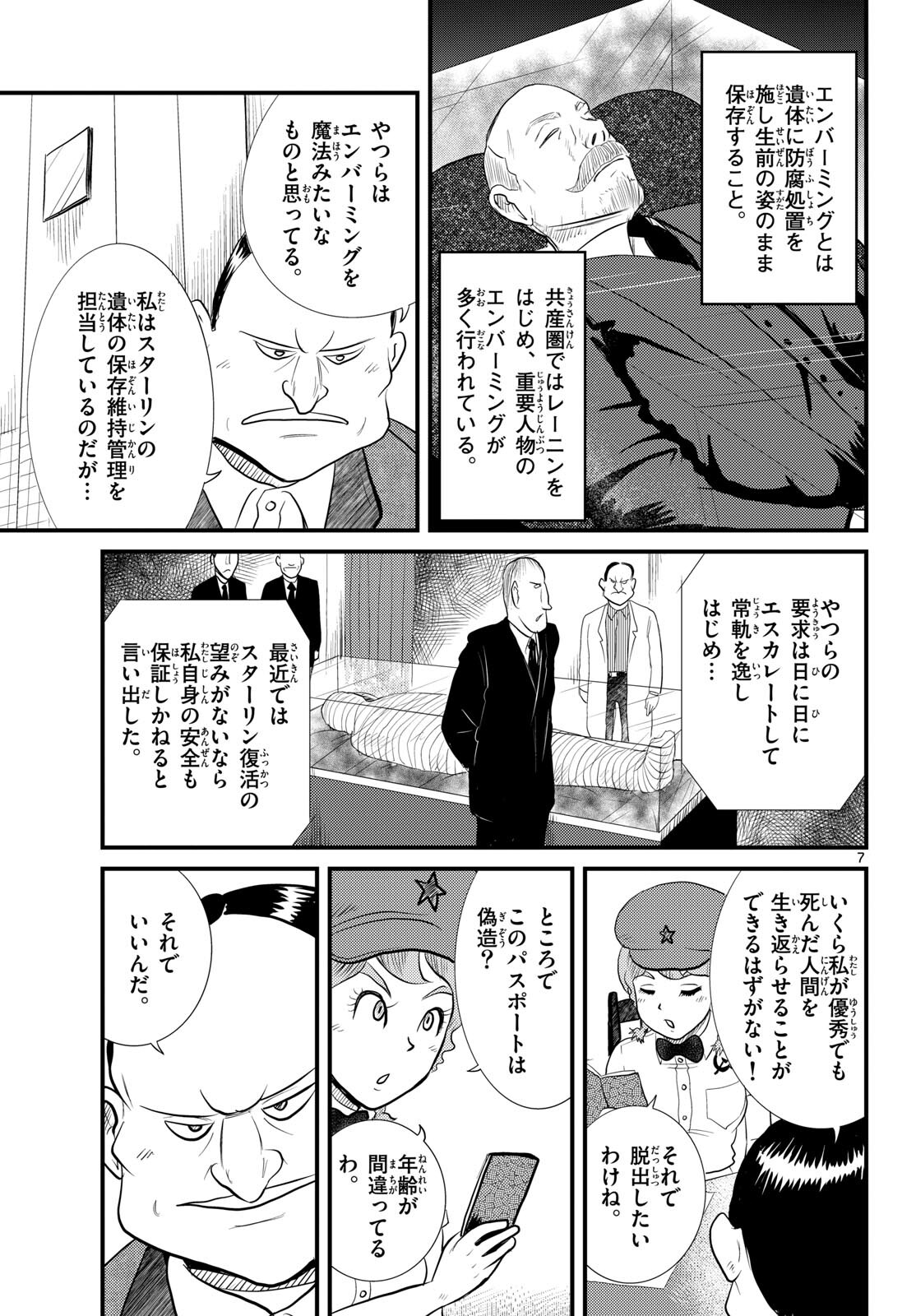 Read KOKKYOU NO EMIIRYA Chapter 54 [High Quality / Full] - Page 7 - nicomanga.com