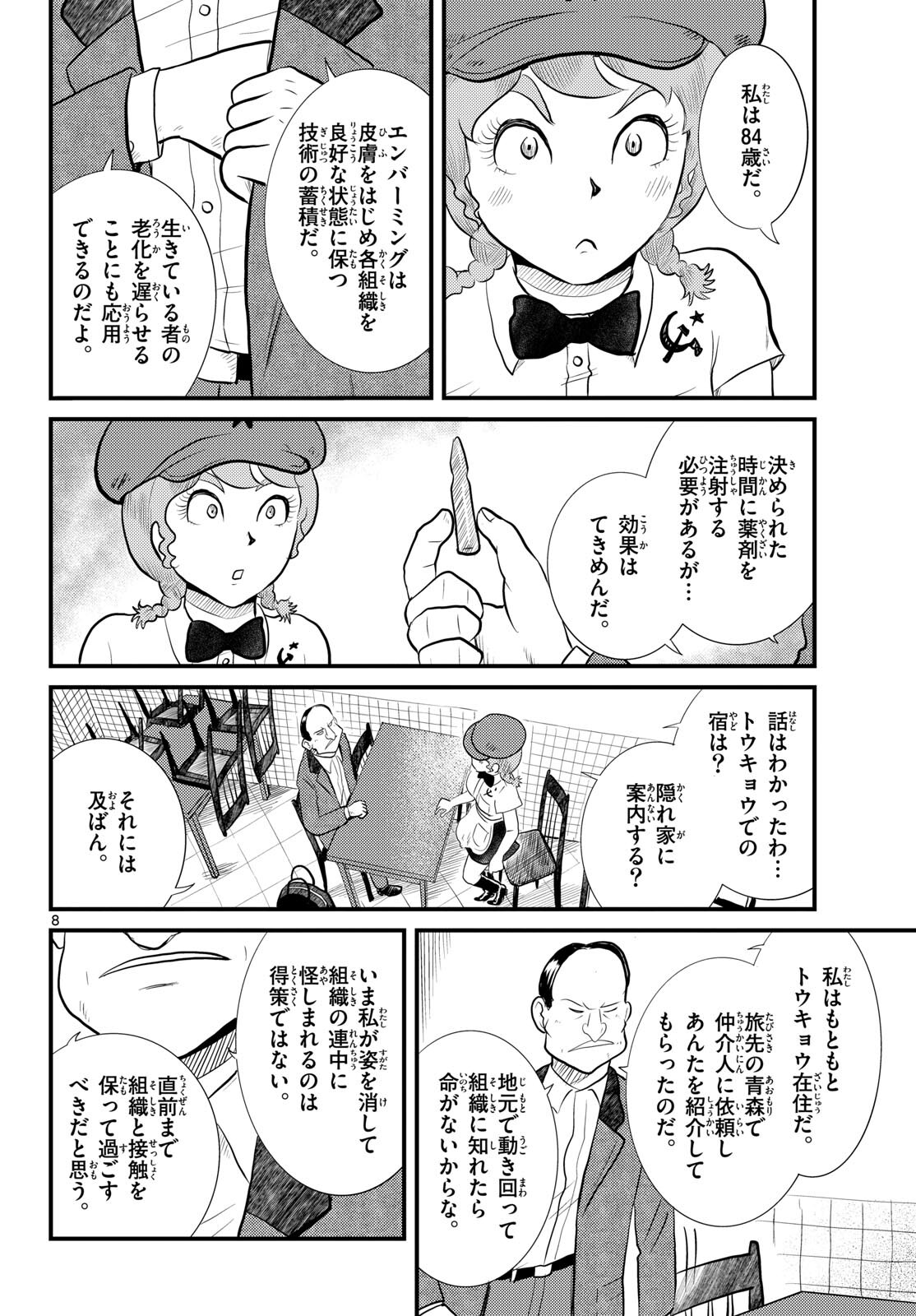 Read KOKKYOU NO EMIIRYA Chapter 54 [High Quality / Full] - Page 8 - nicomanga.com