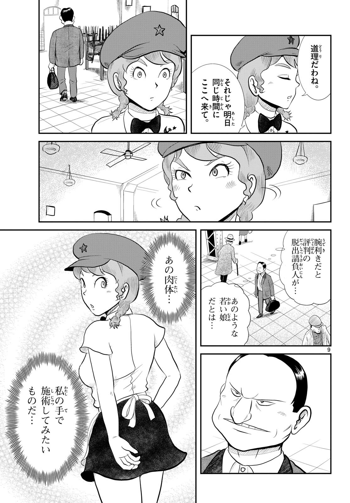 Read KOKKYOU NO EMIIRYA Chapter 54 [High Quality / Full] - Page 9 - nicomanga.com