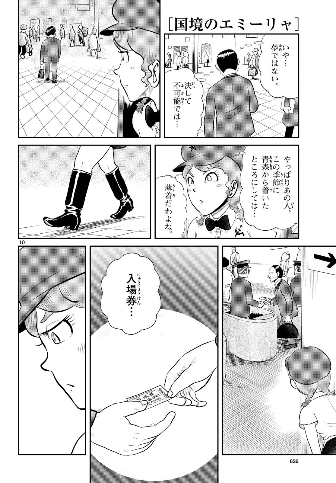 Read KOKKYOU NO EMIIRYA Chapter 54 [High Quality / Full] - Page 10 - nicomanga.com