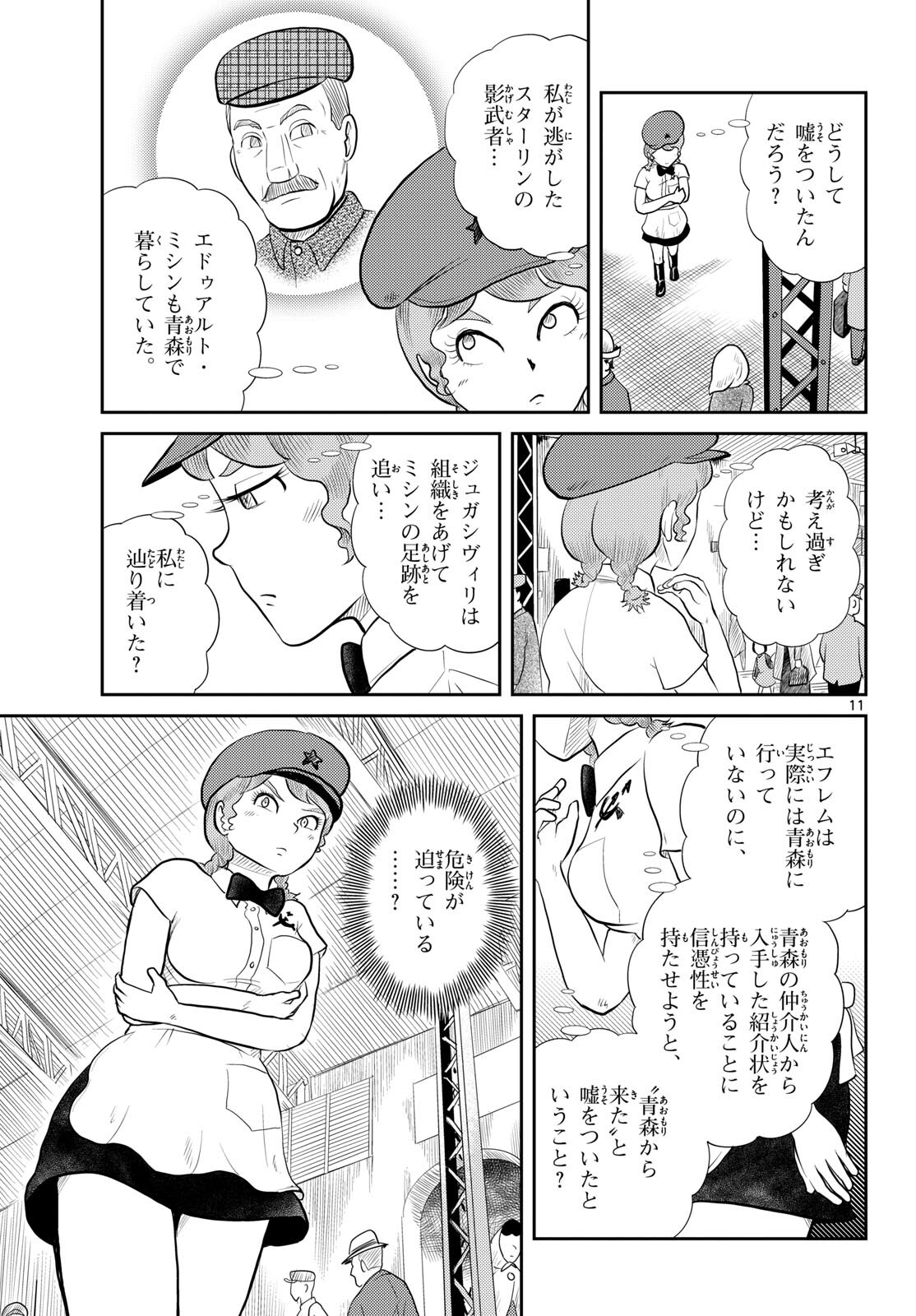 Read KOKKYOU NO EMIIRYA Chapter 54 [High Quality / Full] - Page 11 - nicomanga.com