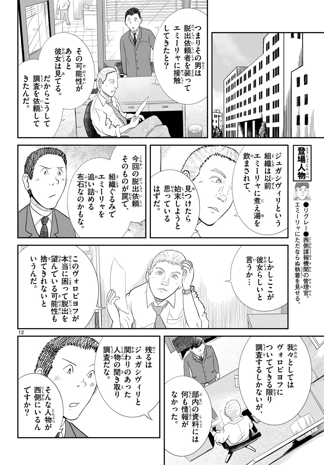 Read KOKKYOU NO EMIIRYA Chapter 54 [High Quality / Full] - Page 12 - nicomanga.com