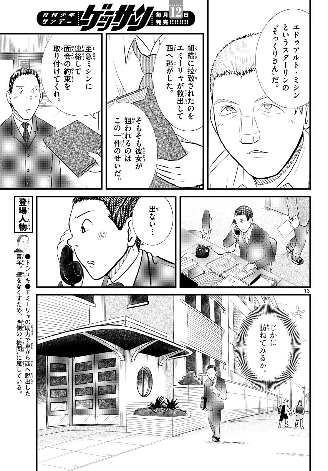 Read KOKKYOU NO EMIIRYA Chapter 54 [High Quality / Full] - Page 13 - nicomanga.com