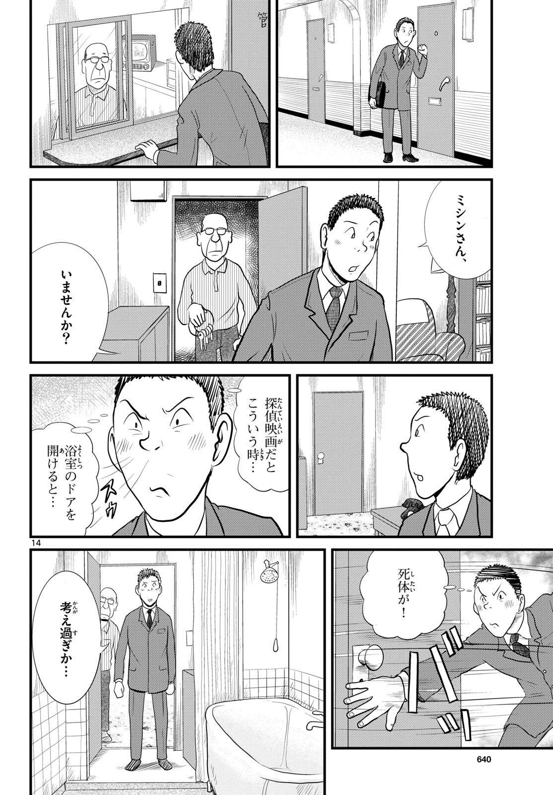 Read KOKKYOU NO EMIIRYA Chapter 54 [High Quality / Full] - Page 14 - nicomanga.com